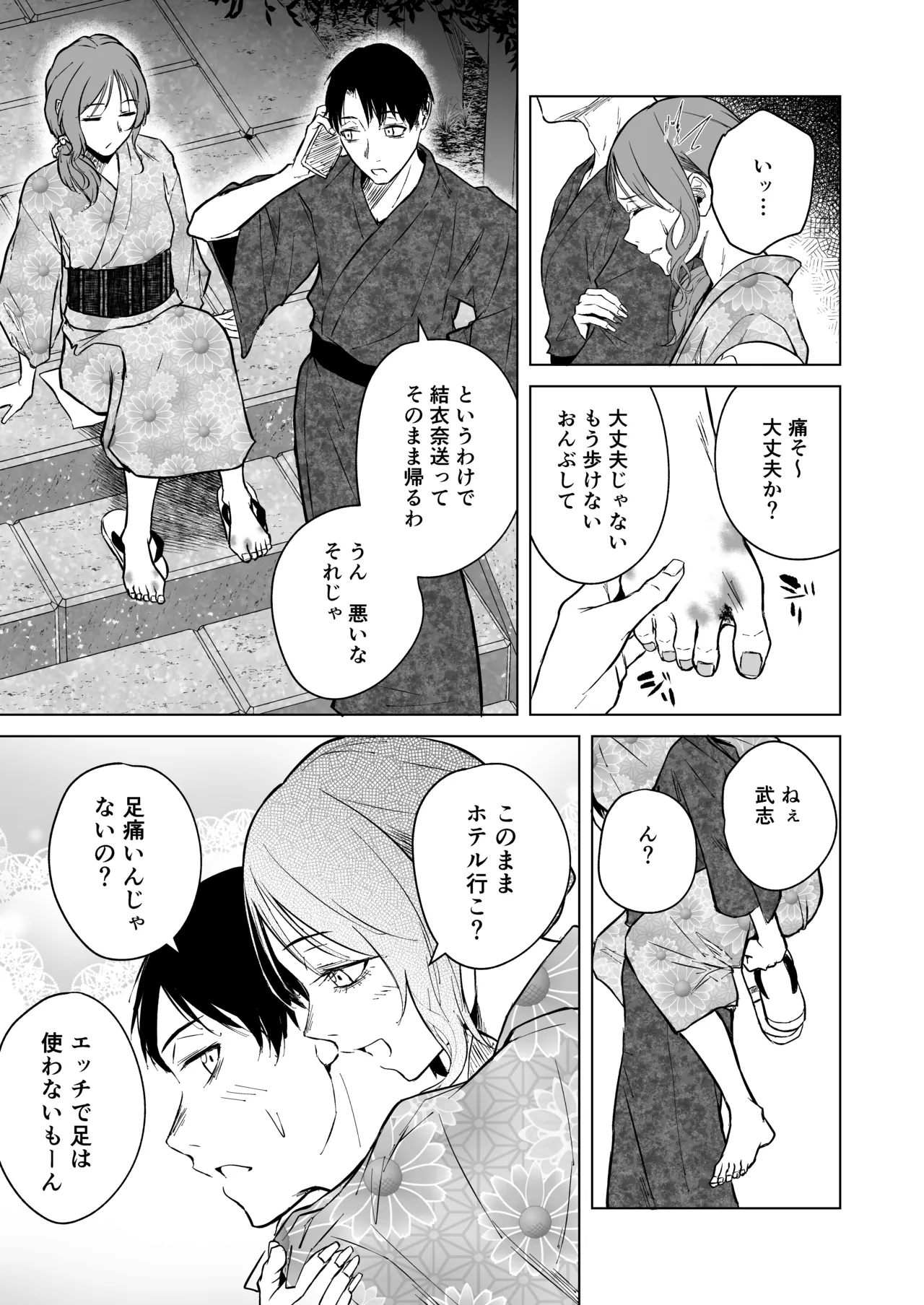 ギャルと陰キャの夏休み! Page.73