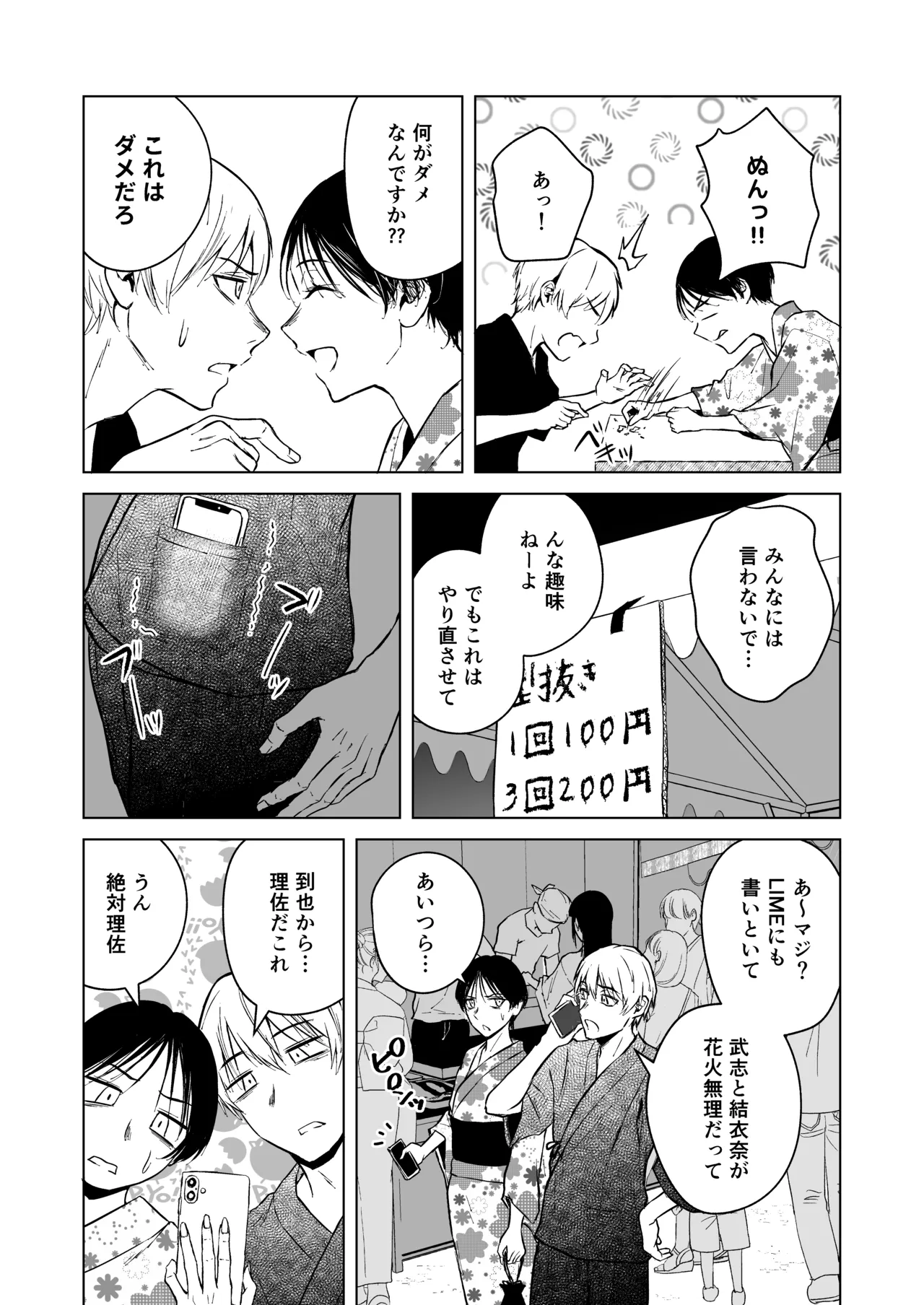 ギャルと陰キャの夏休み! Page.75