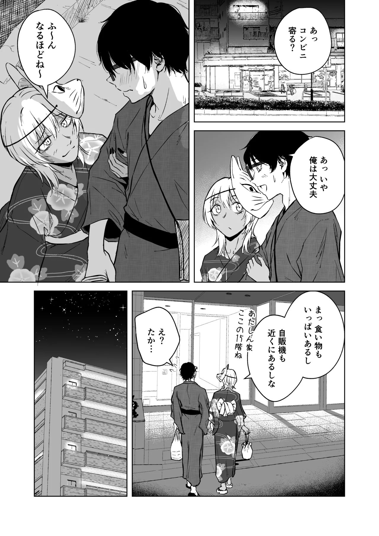 ギャルと陰キャの夏休み! Page.77