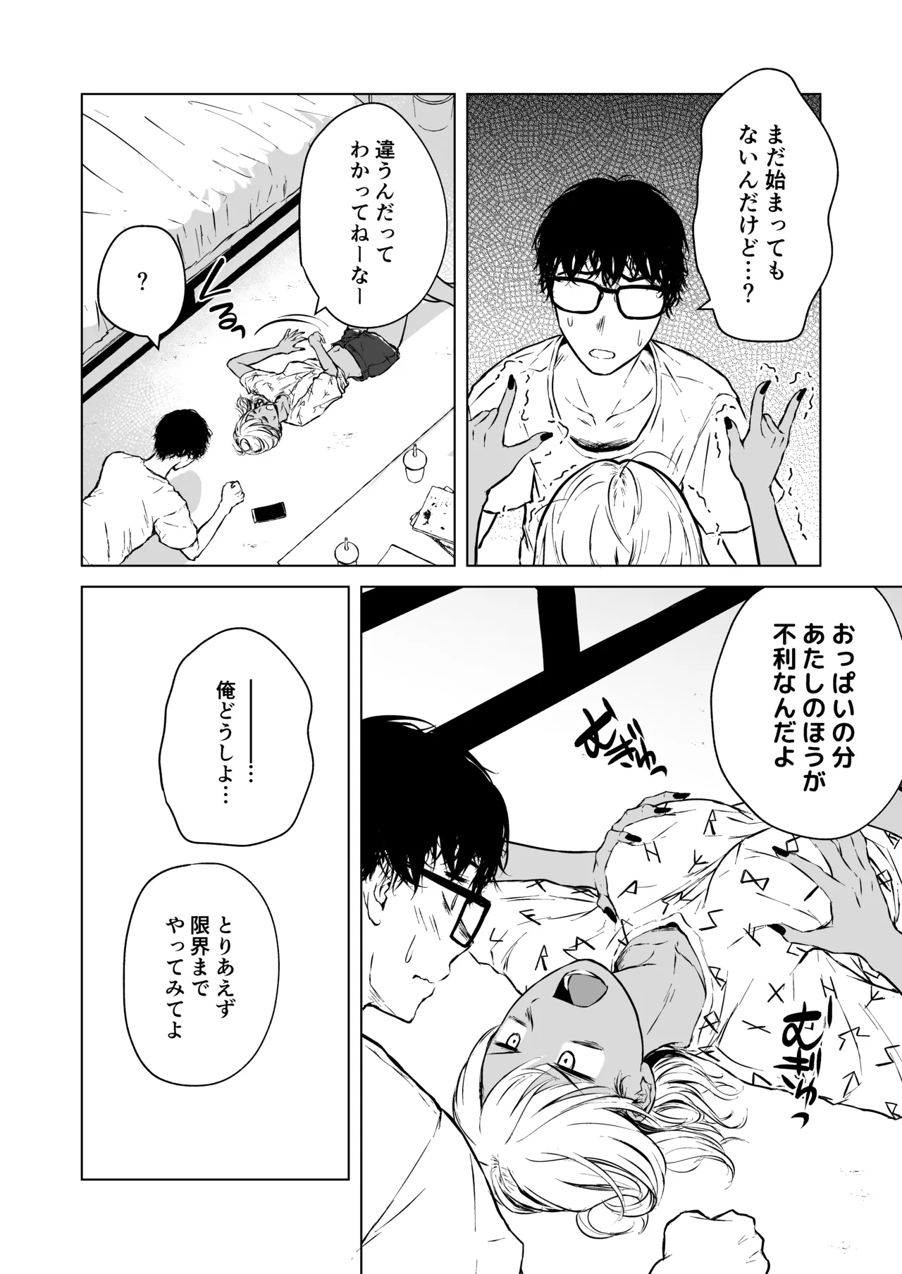 ギャルと陰キャの夏休み! Page.8