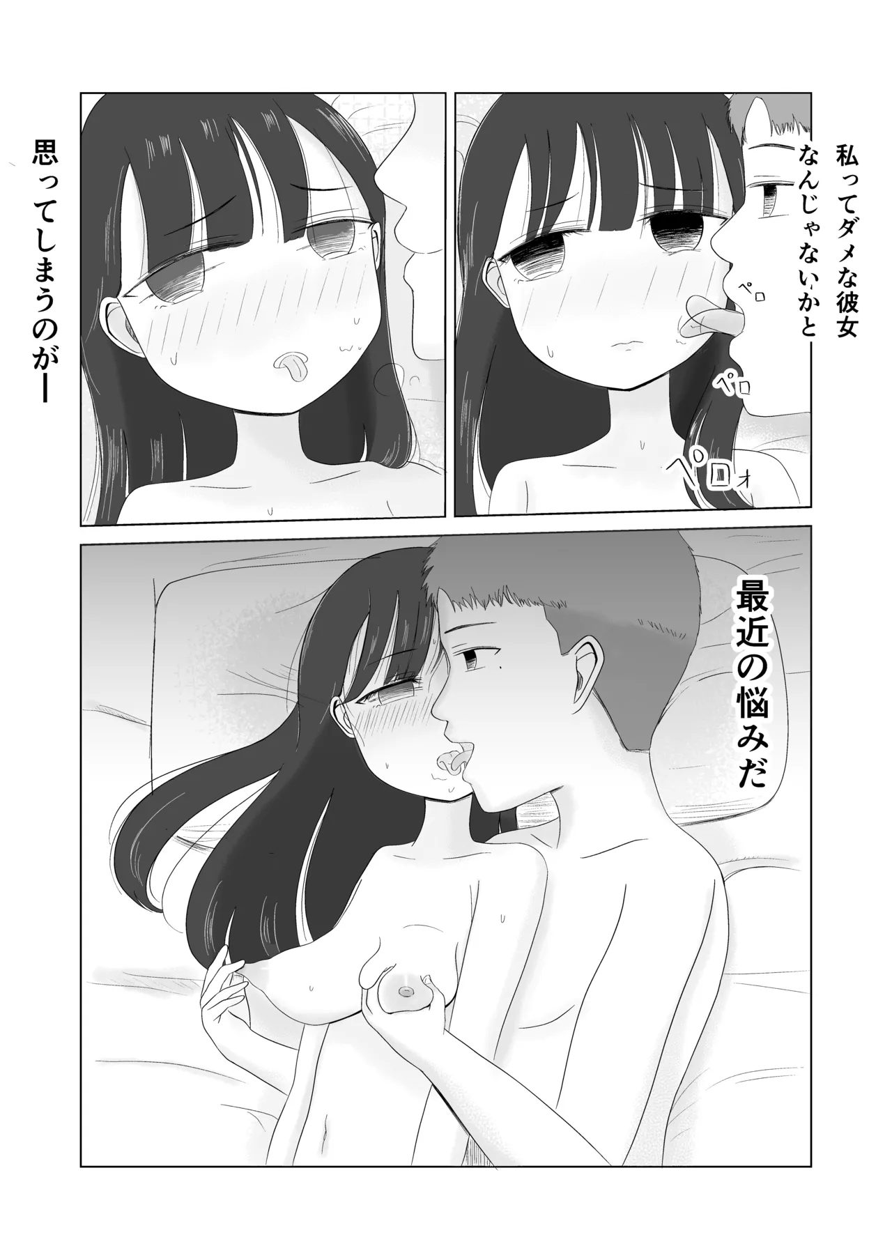 付きあって、そのアト……みんなで性教育番外編 Page.12