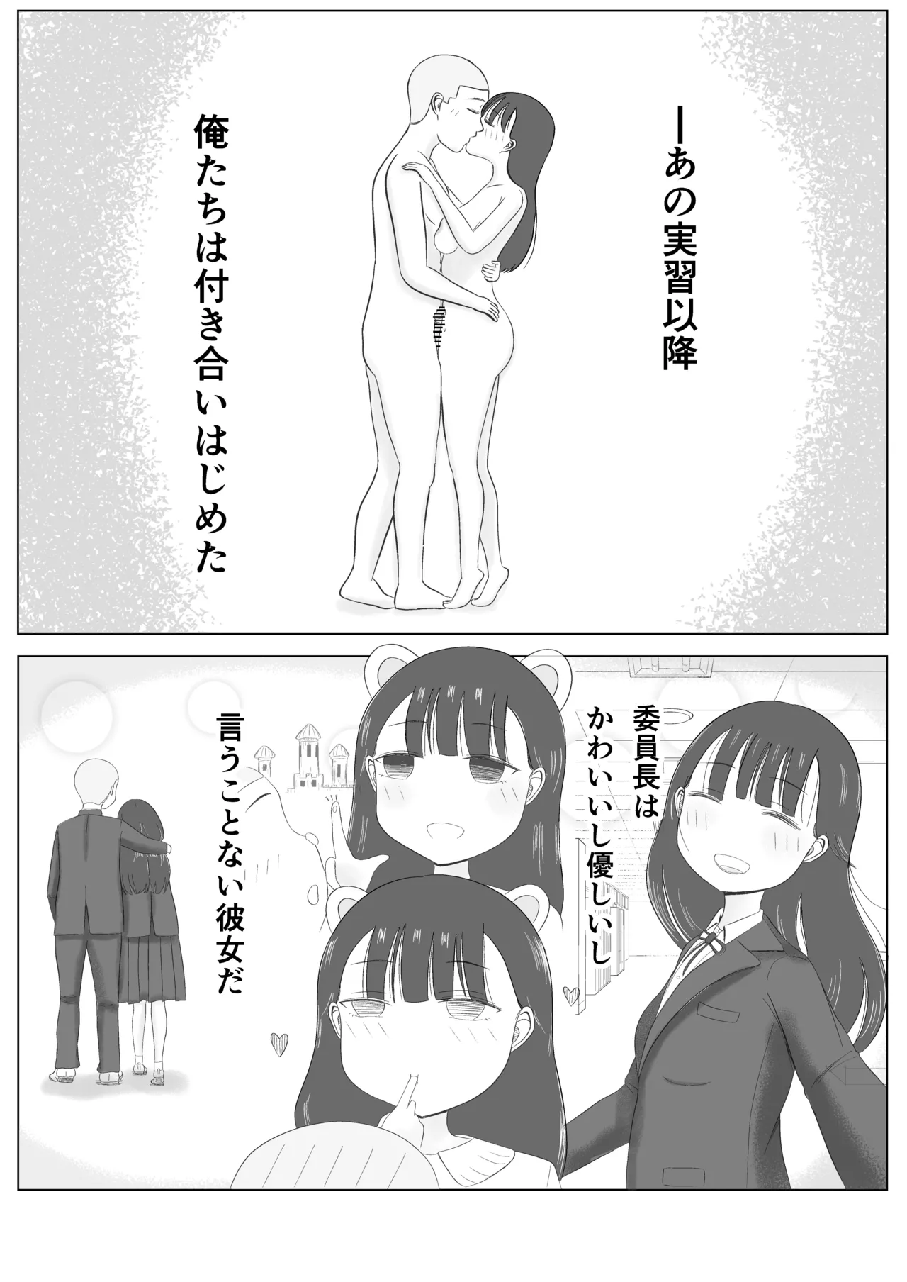 付きあって、そのアト……みんなで性教育番外編 Page.13