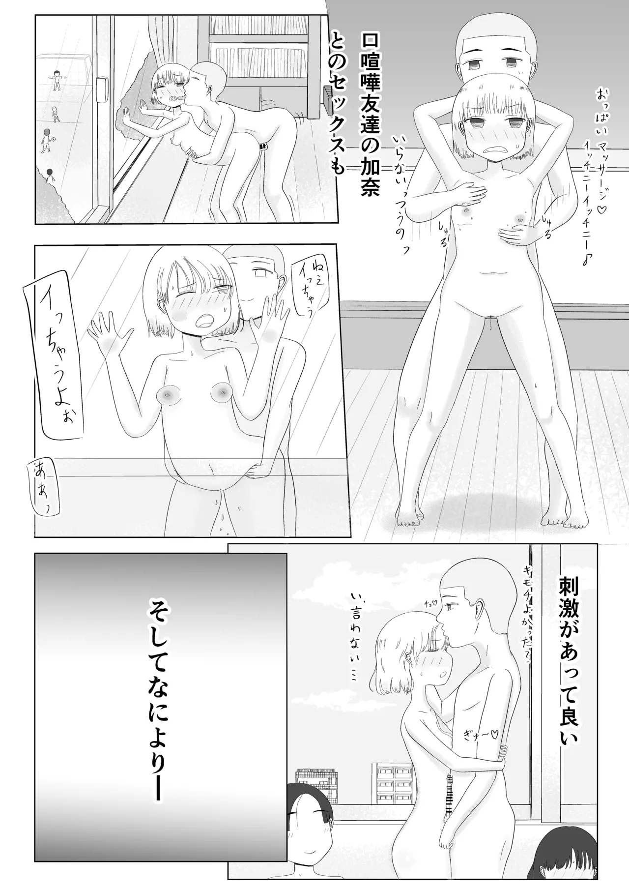 付きあって、そのアト……みんなで性教育番外編 Page.19