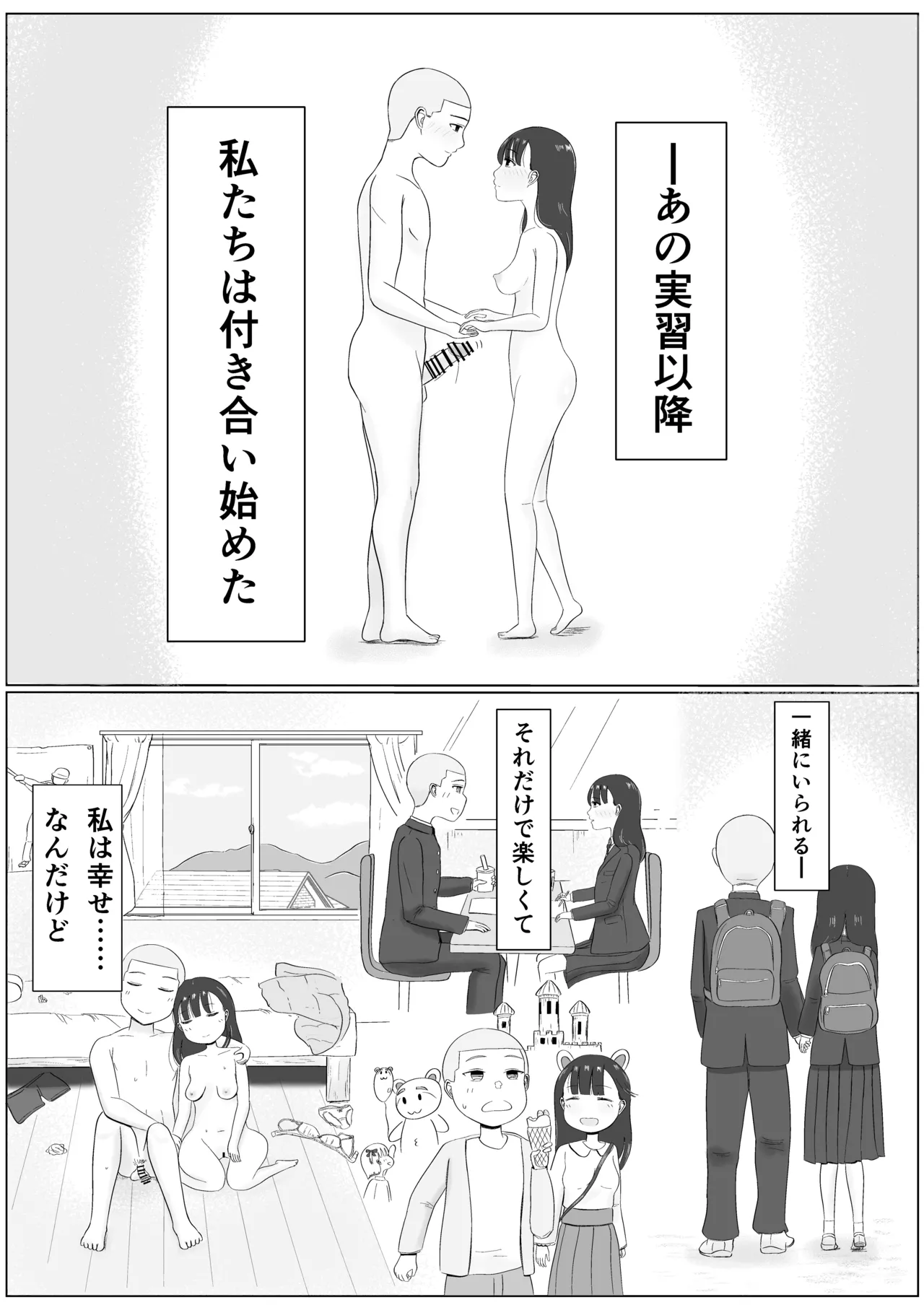 付きあって、そのアト……みんなで性教育番外編 Page.2