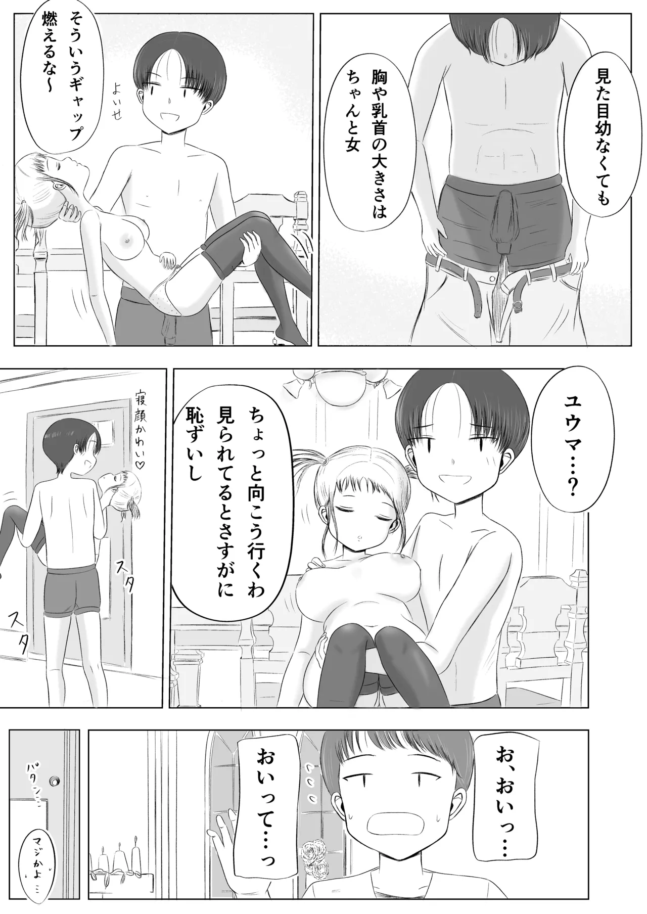 クリスマスの夜に… Page.14