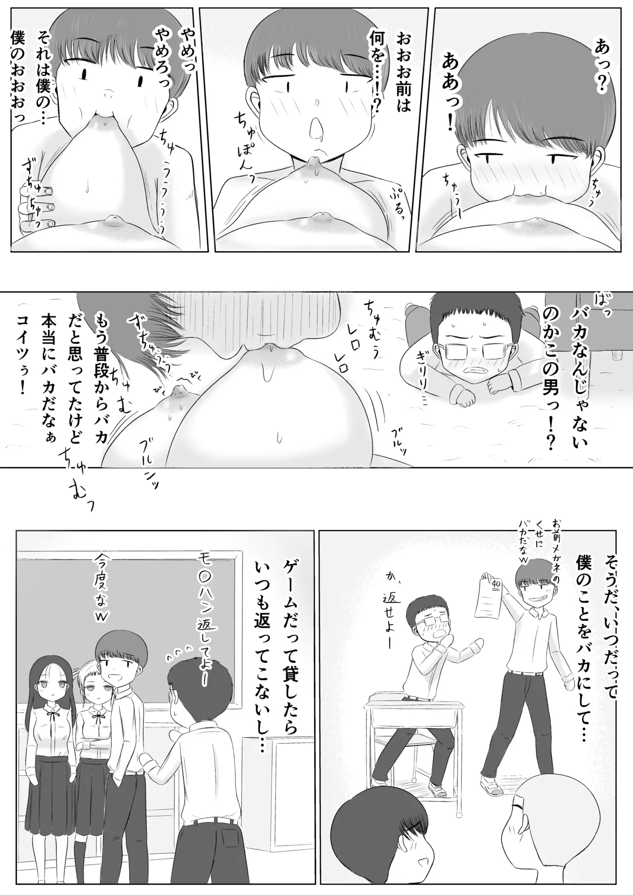 クリスマスの夜に… Page.21