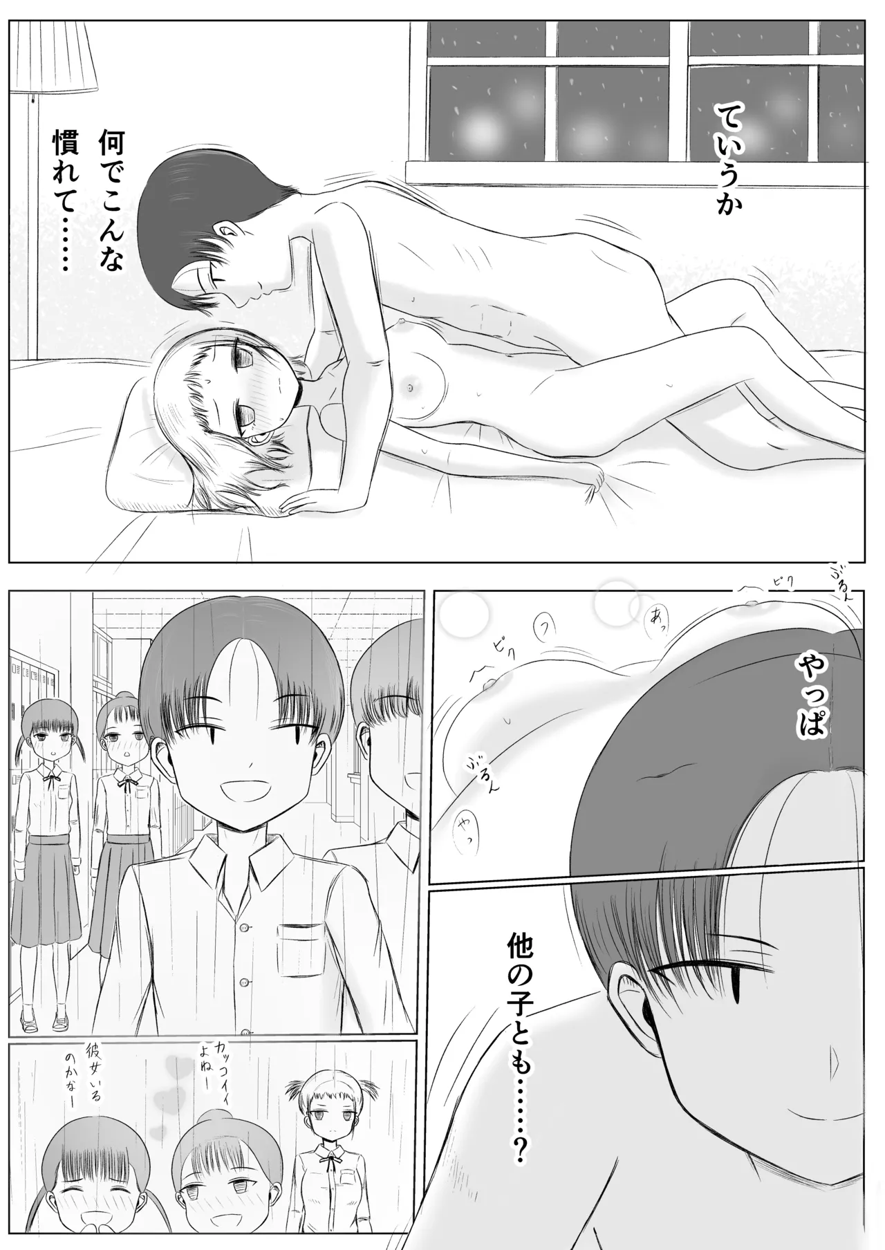 クリスマスの夜に… Page.39