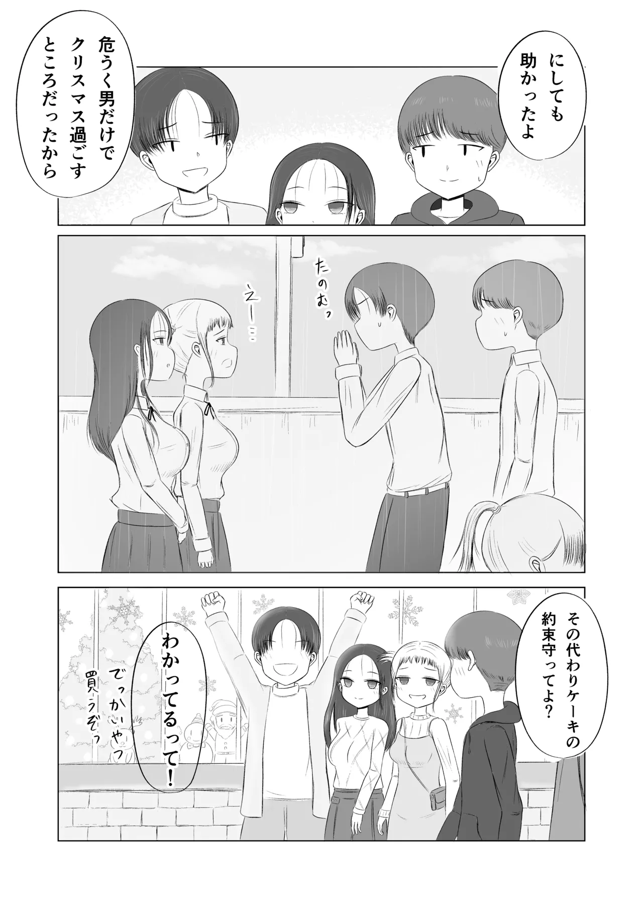 クリスマスの夜に… Page.4