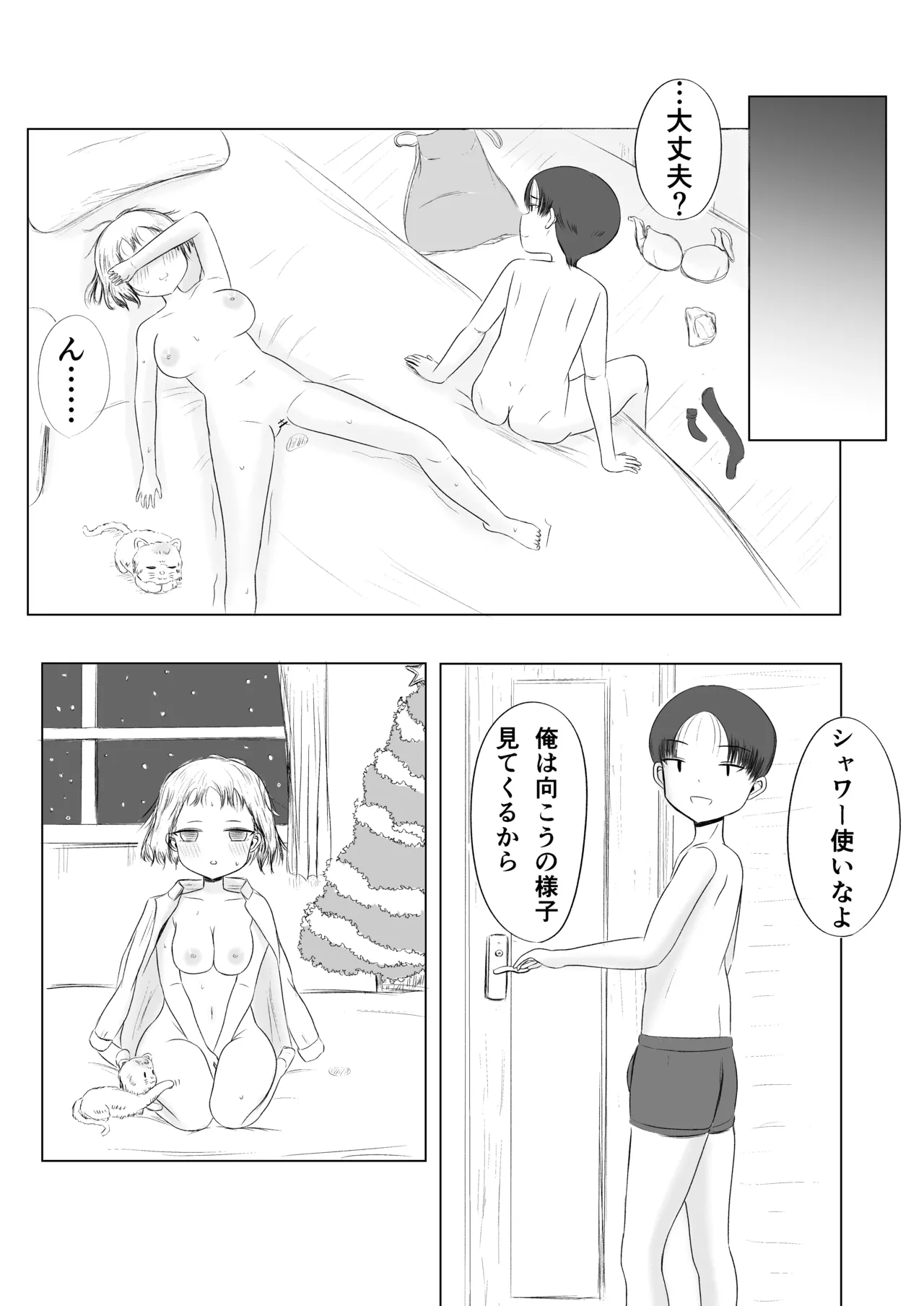 クリスマスの夜に… Page.43