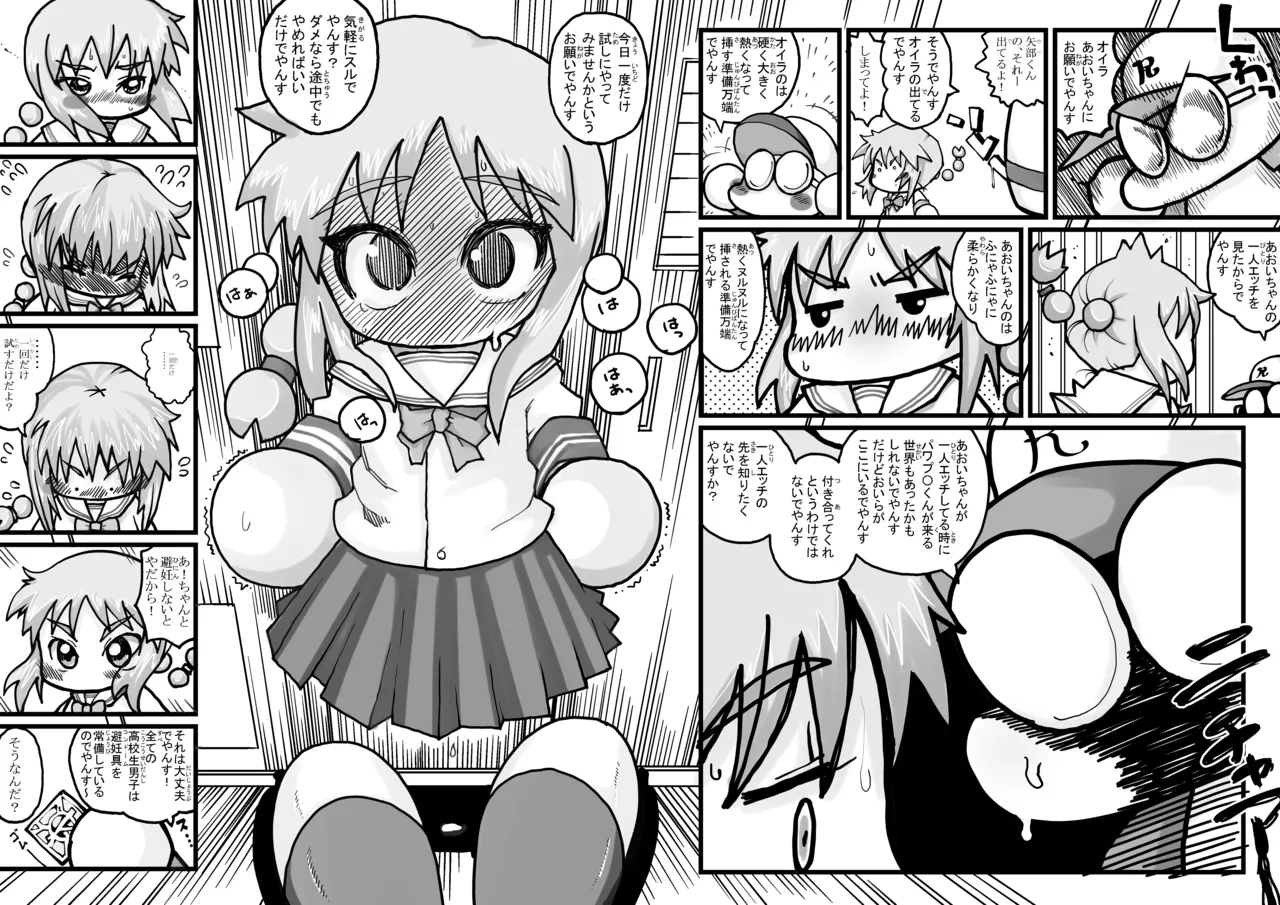 ヤベアキ〇ポケット Page.6