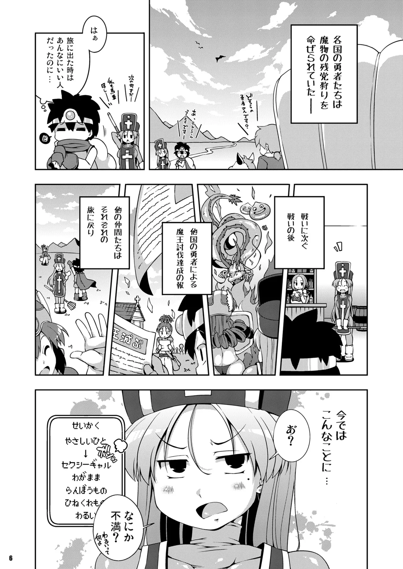 そうりょさん（せいかく：わるい） Page.4