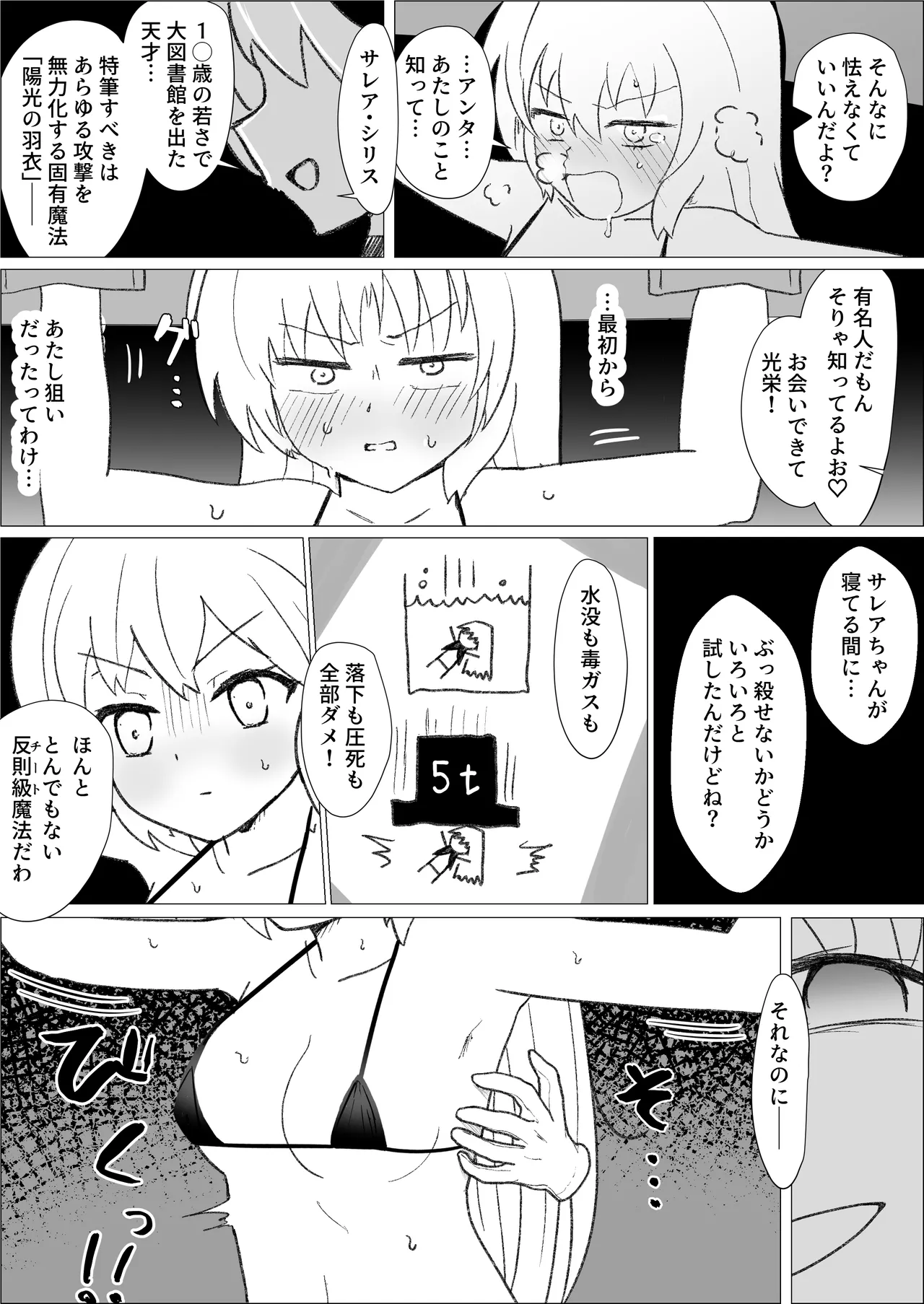 サレアのくすぐりダンジョン Page.15