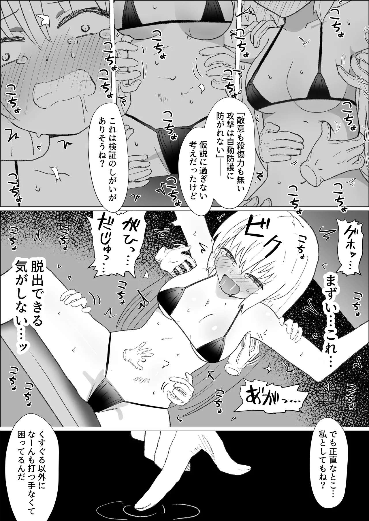 サレアのくすぐりダンジョン Page.17