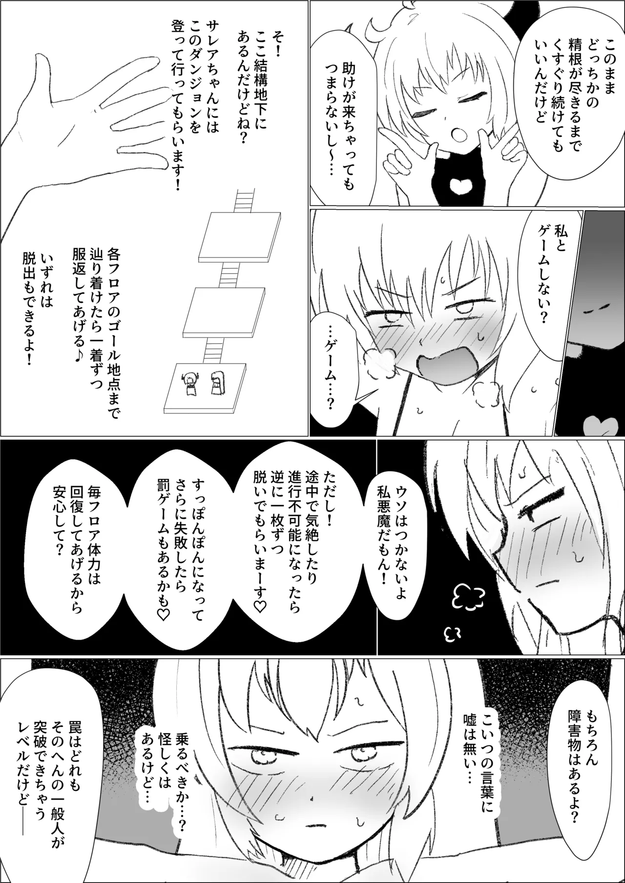 サレアのくすぐりダンジョン Page.18