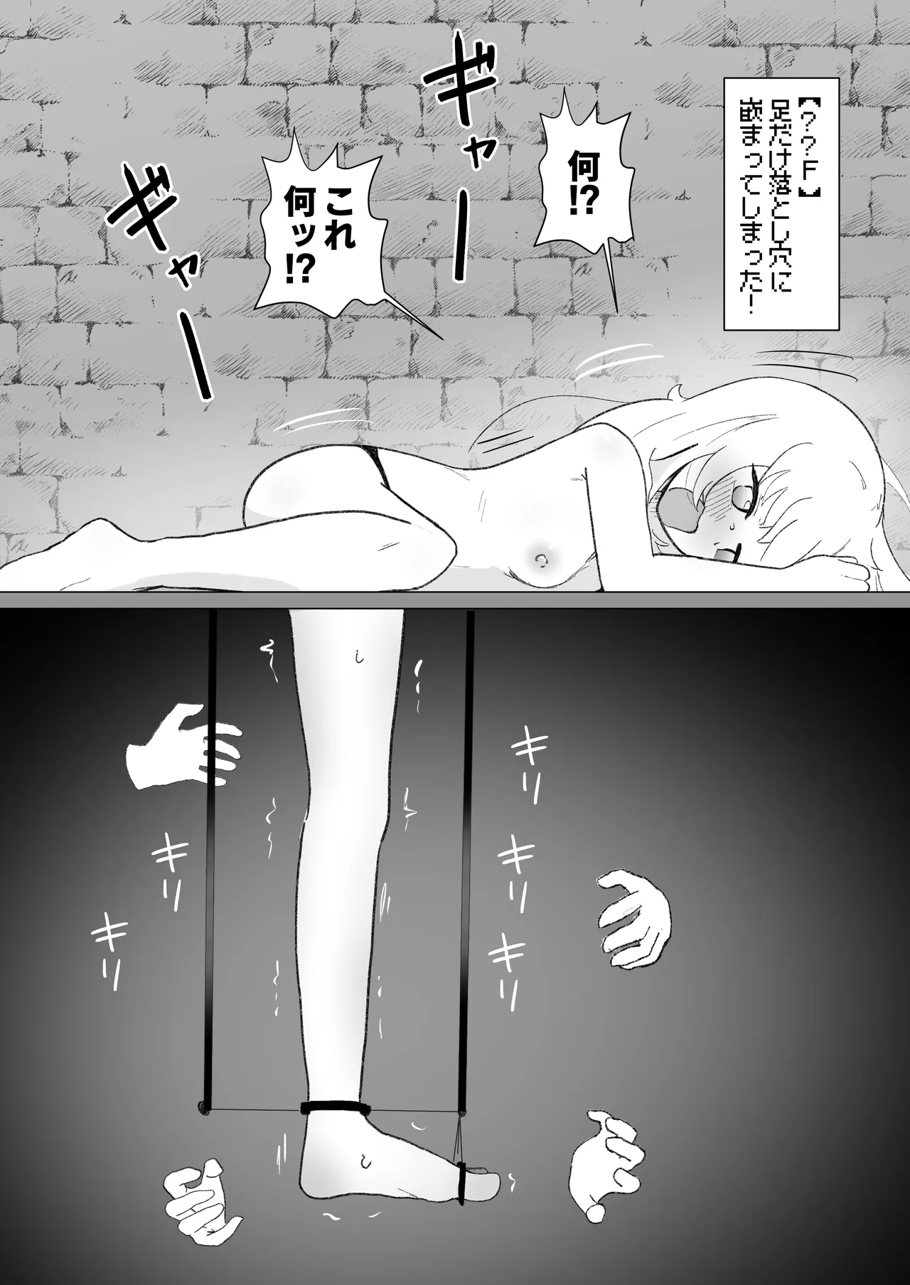 サレアのくすぐりダンジョン Page.39