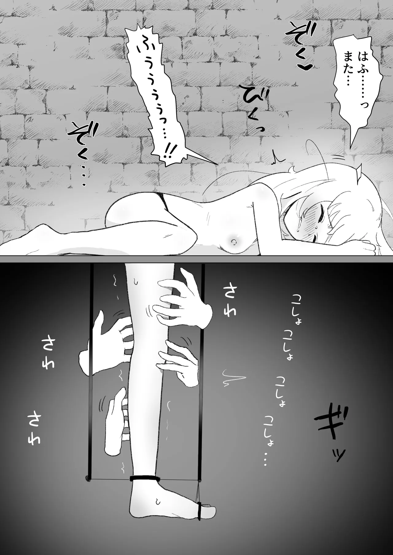 サレアのくすぐりダンジョン Page.40