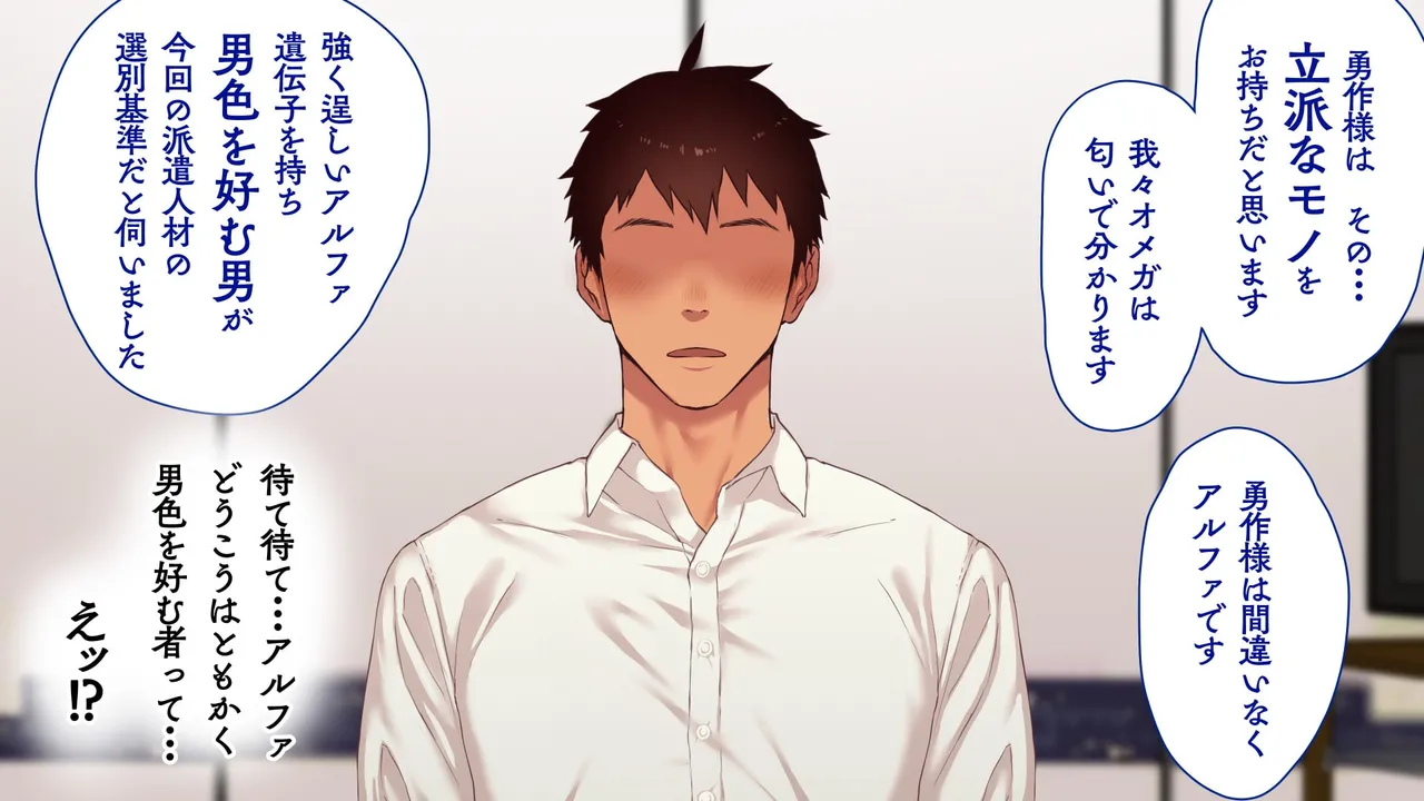 海辺のオメガ Page.54