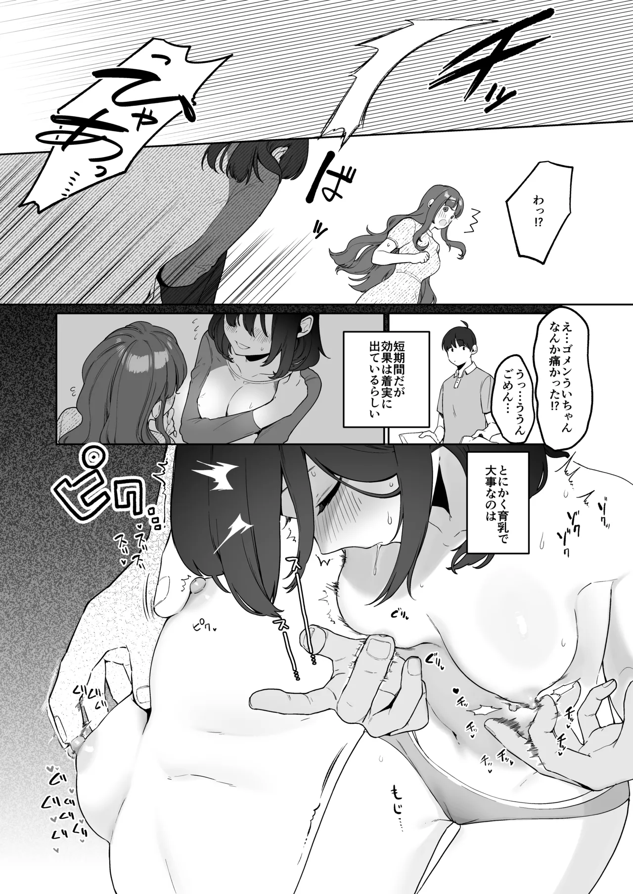 義妹育乳日記。 Page.22