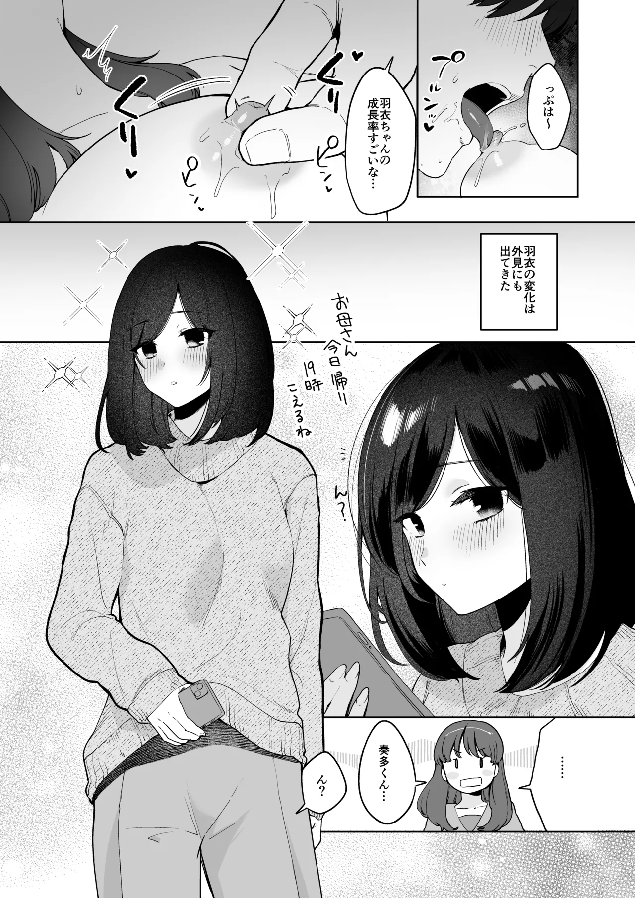 義妹育乳日記。 Page.28