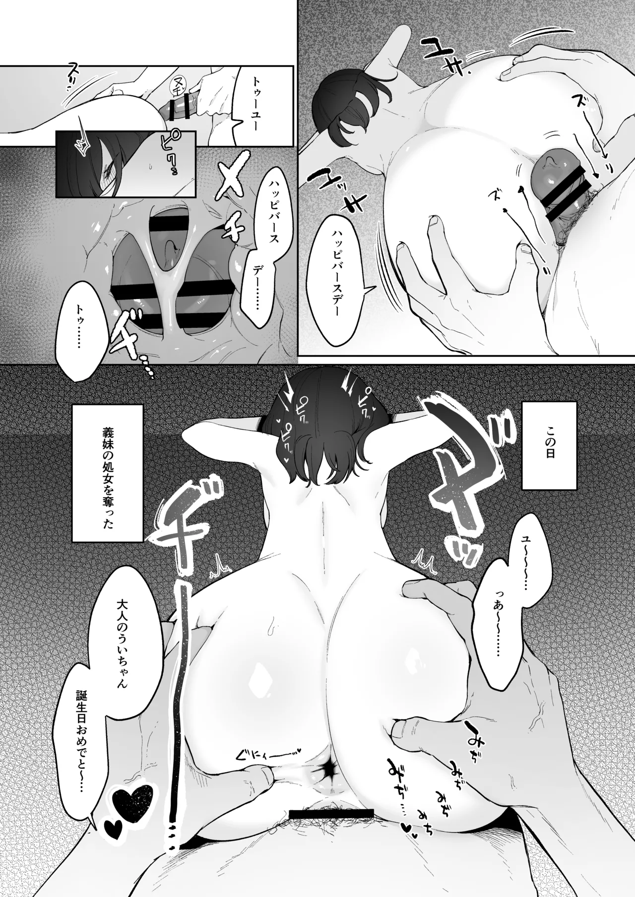 義妹育乳日記。 Page.31