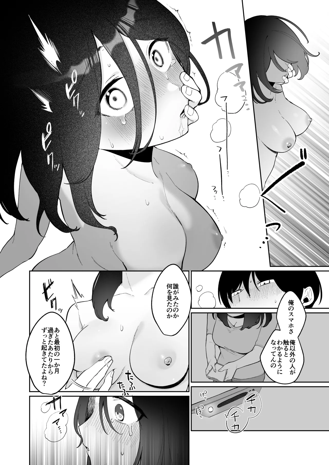 義妹育乳日記。 Page.36