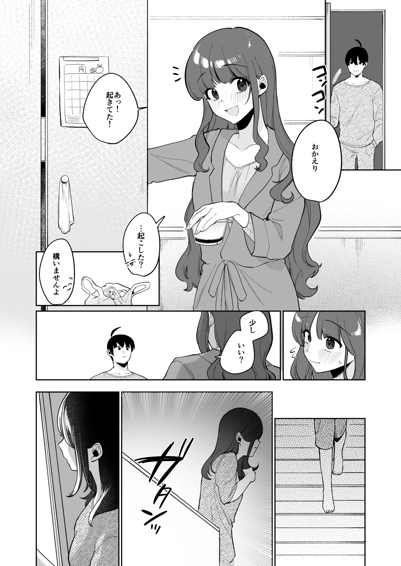 義妹育乳日記。 Page.39