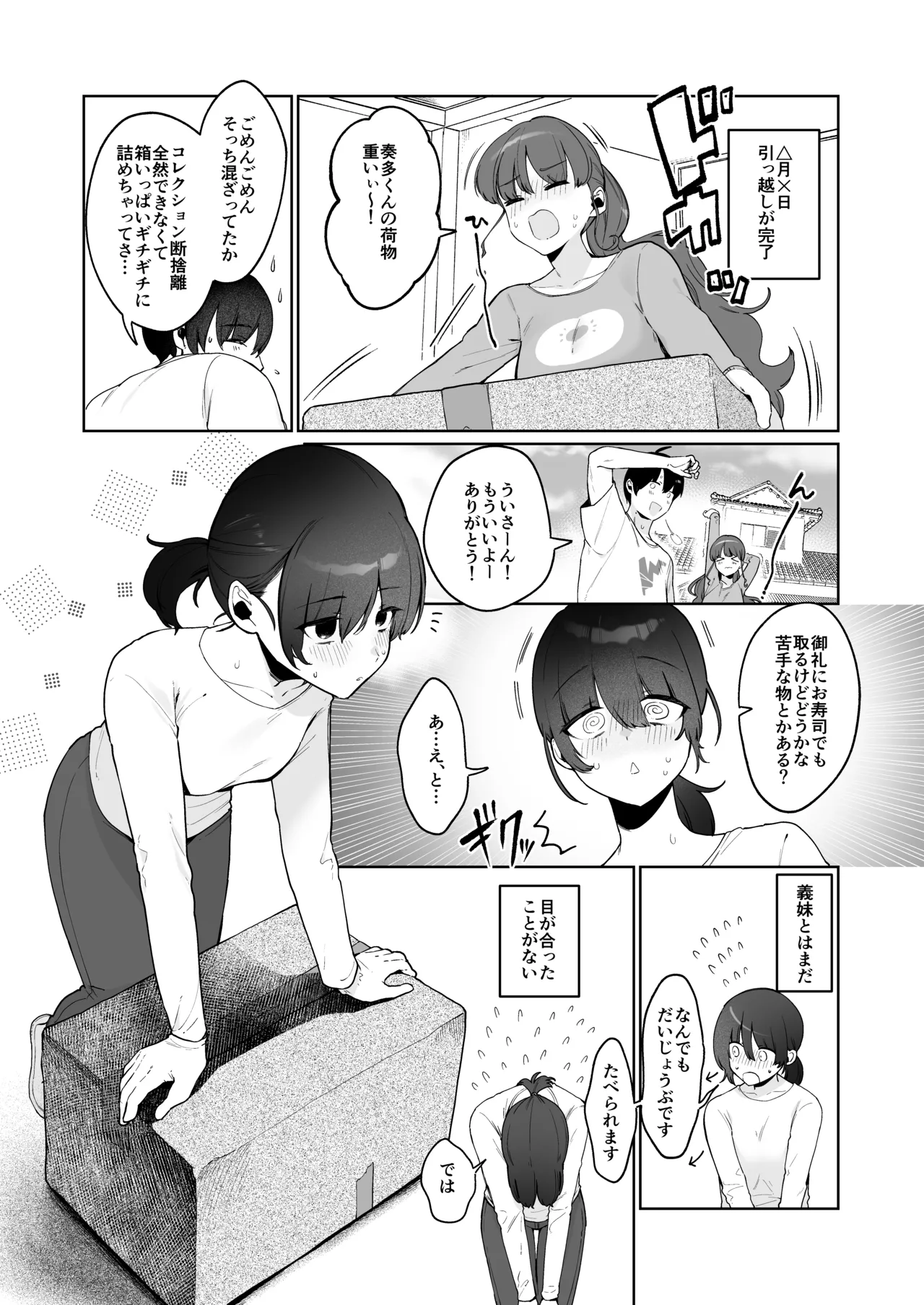 義妹育乳日記。 Page.4