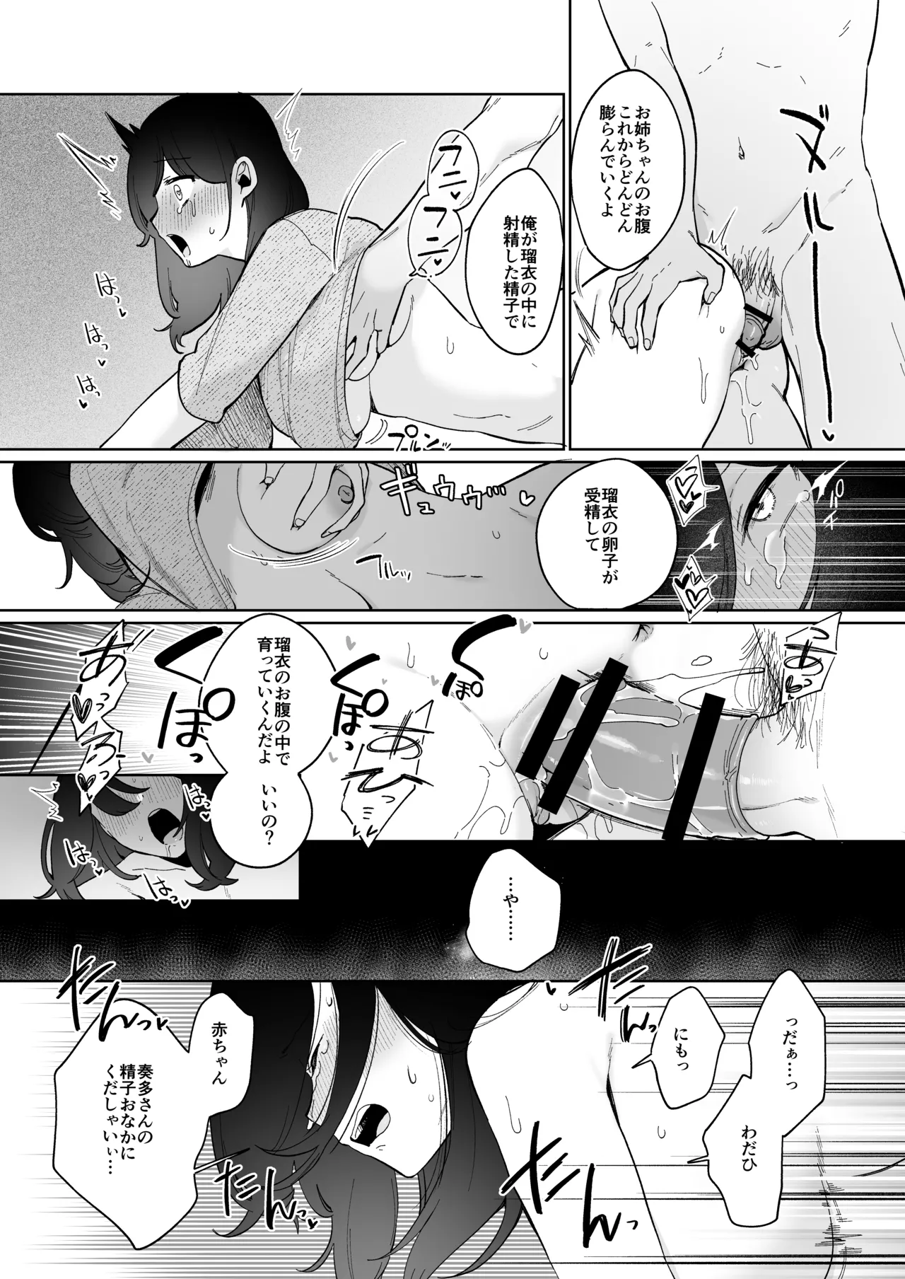 義妹育乳日記。 Page.43