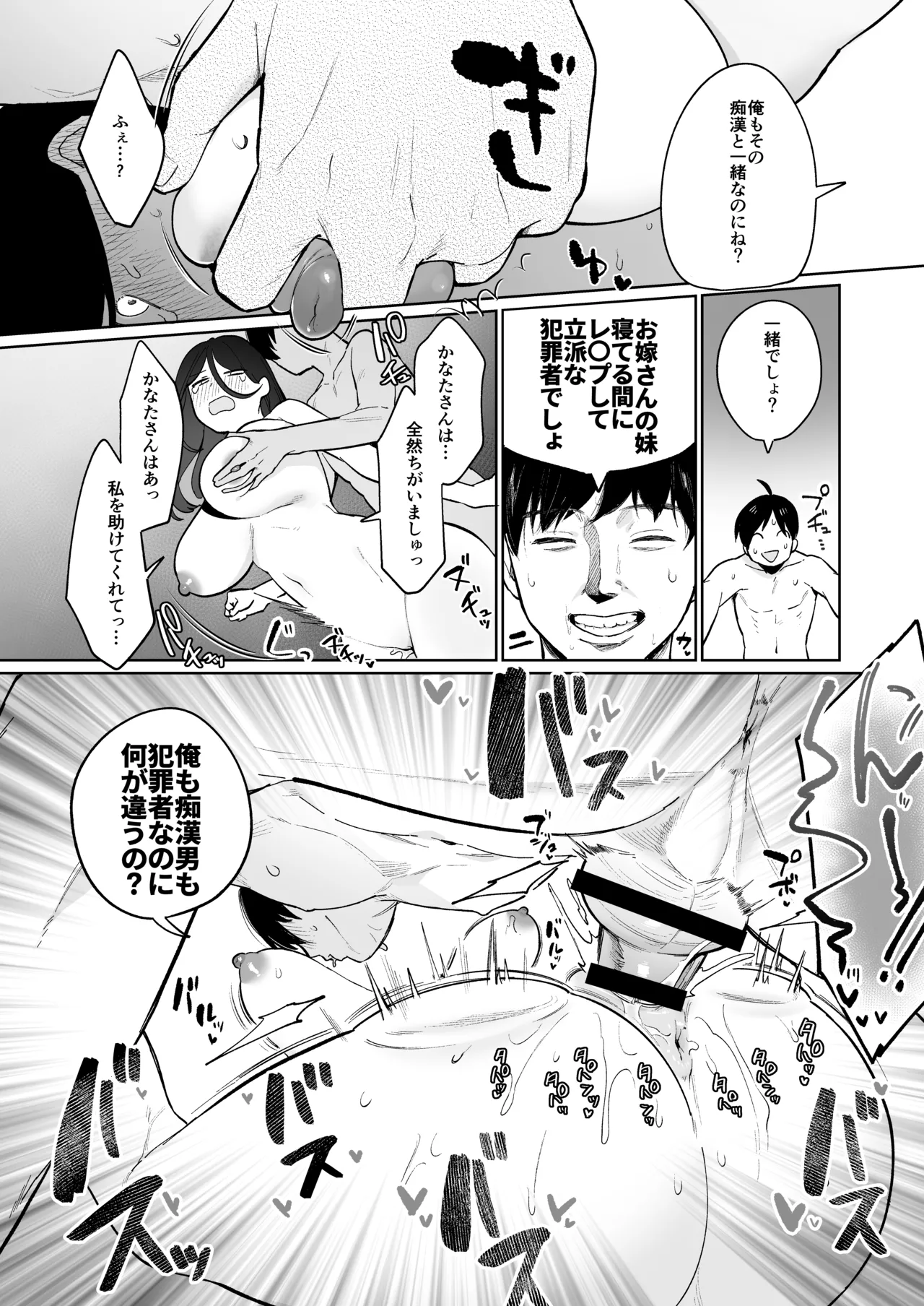 義妹育乳日記。 Page.58