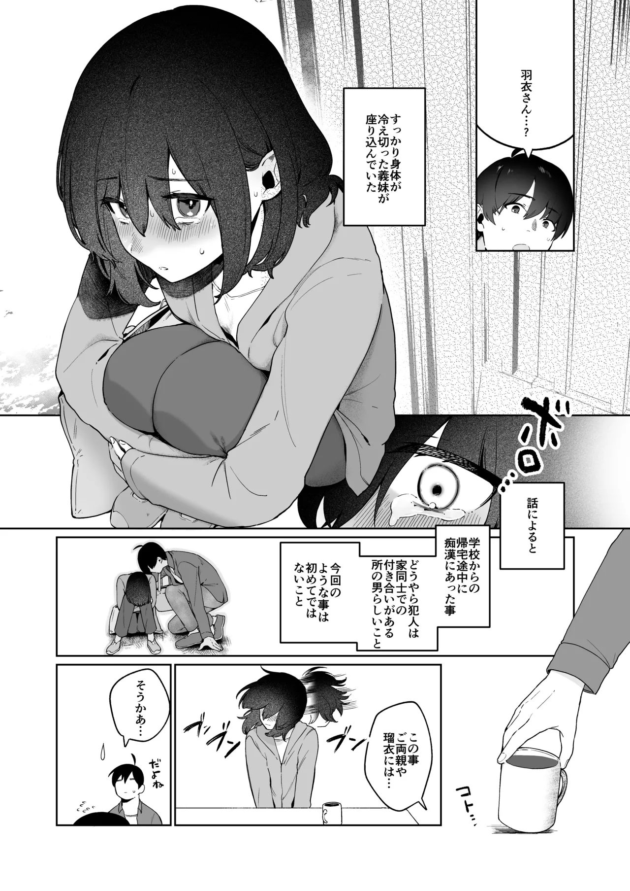 義妹育乳日記。 Page.6