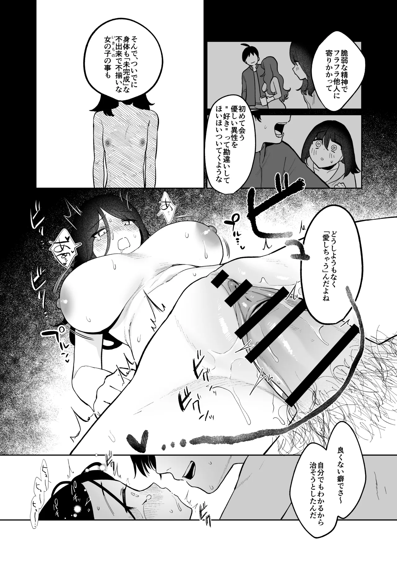 義妹育乳日記。 Page.61