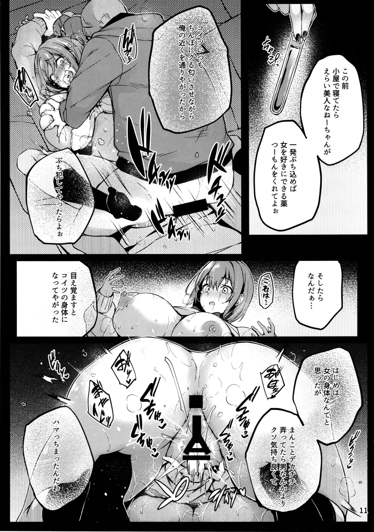 薫りの虜 Page.12