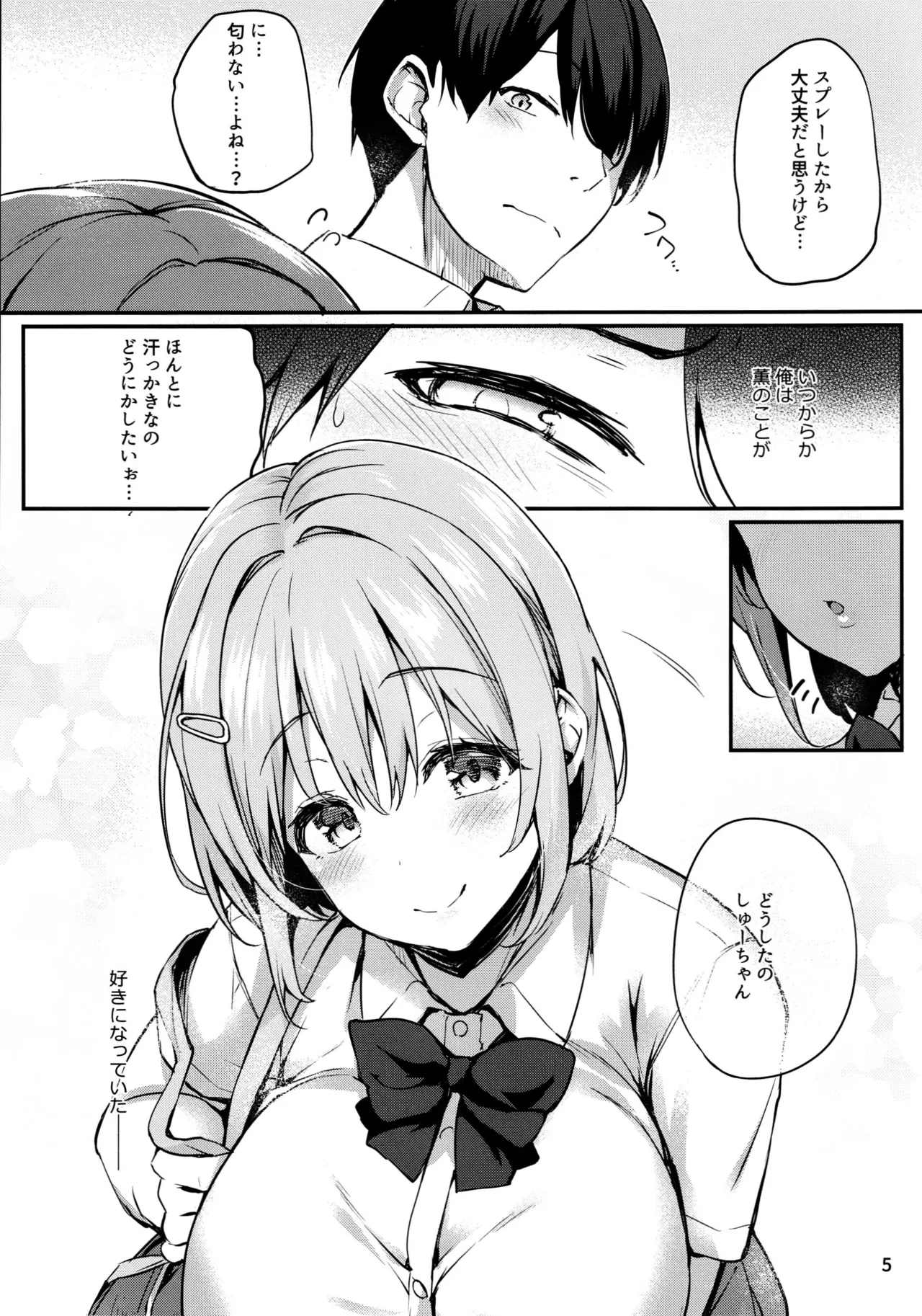 薫りの虜 Page.6