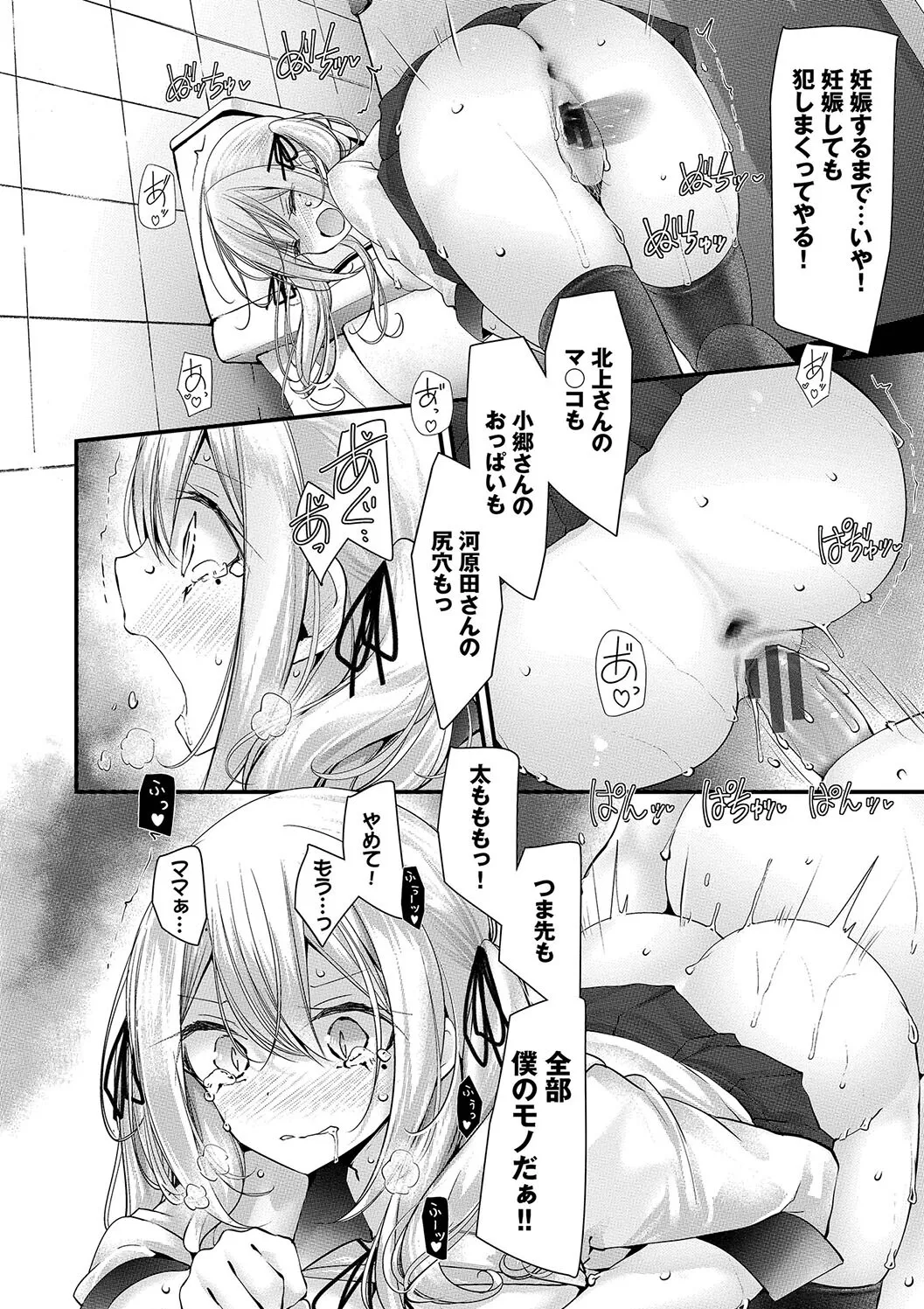 オナホ教室 -DROPOUT- Page.126