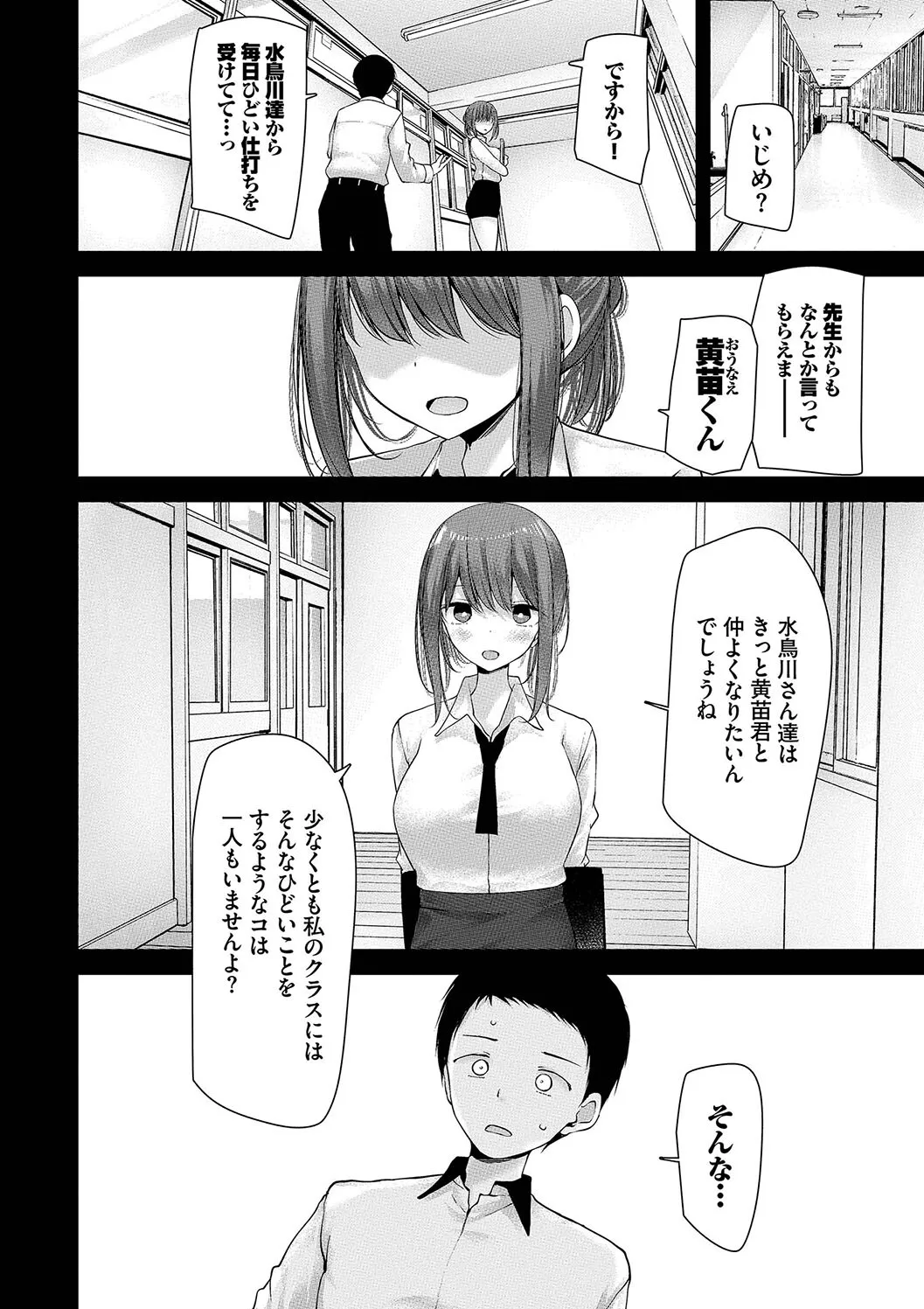 オナホ教室 -DROPOUT- Page.142