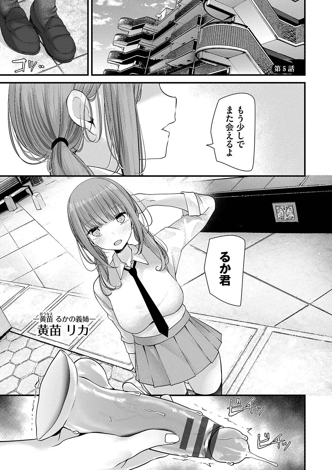 オナホ教室 -DROPOUT- Page.173