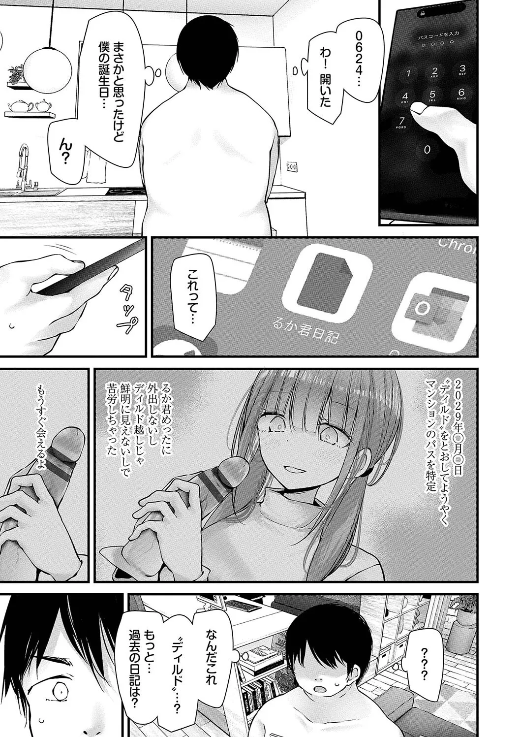 オナホ教室 -DROPOUT- Page.219