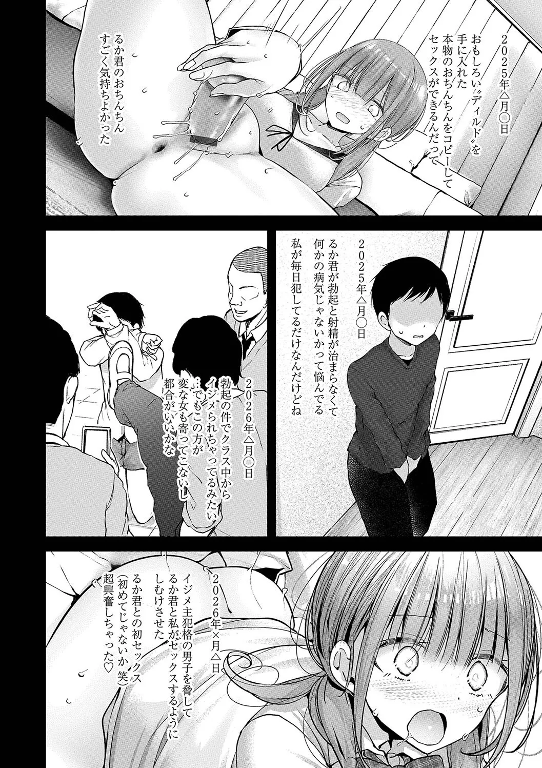 オナホ教室 -DROPOUT- Page.220