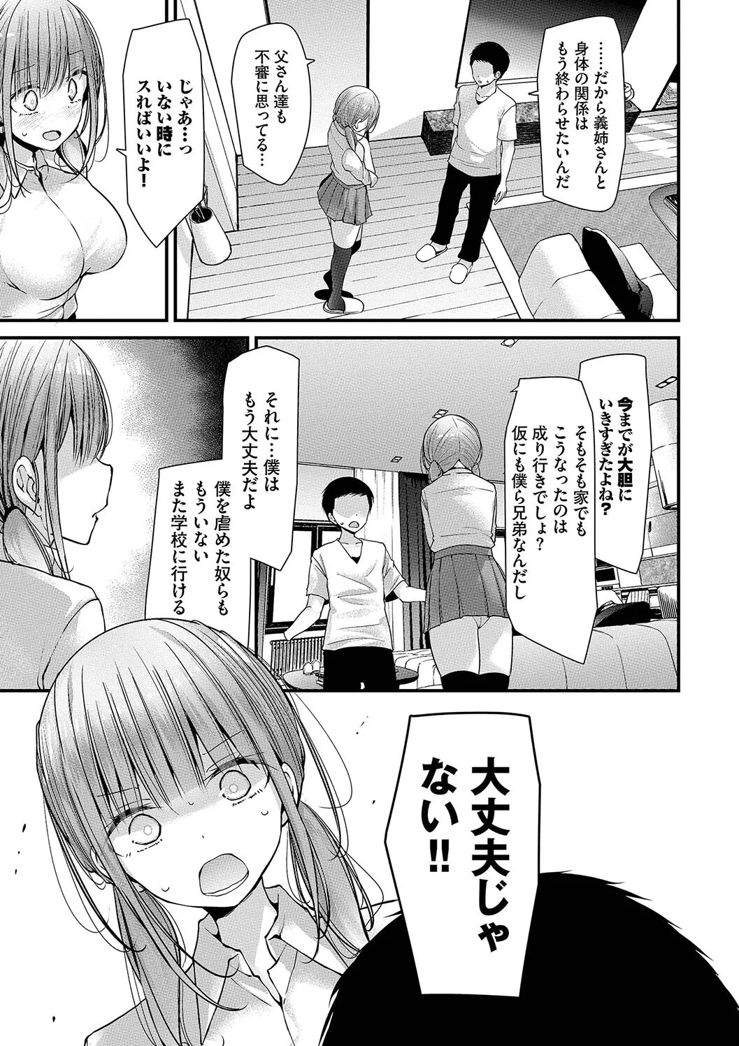 オナホ教室 -DROPOUT- Page.31