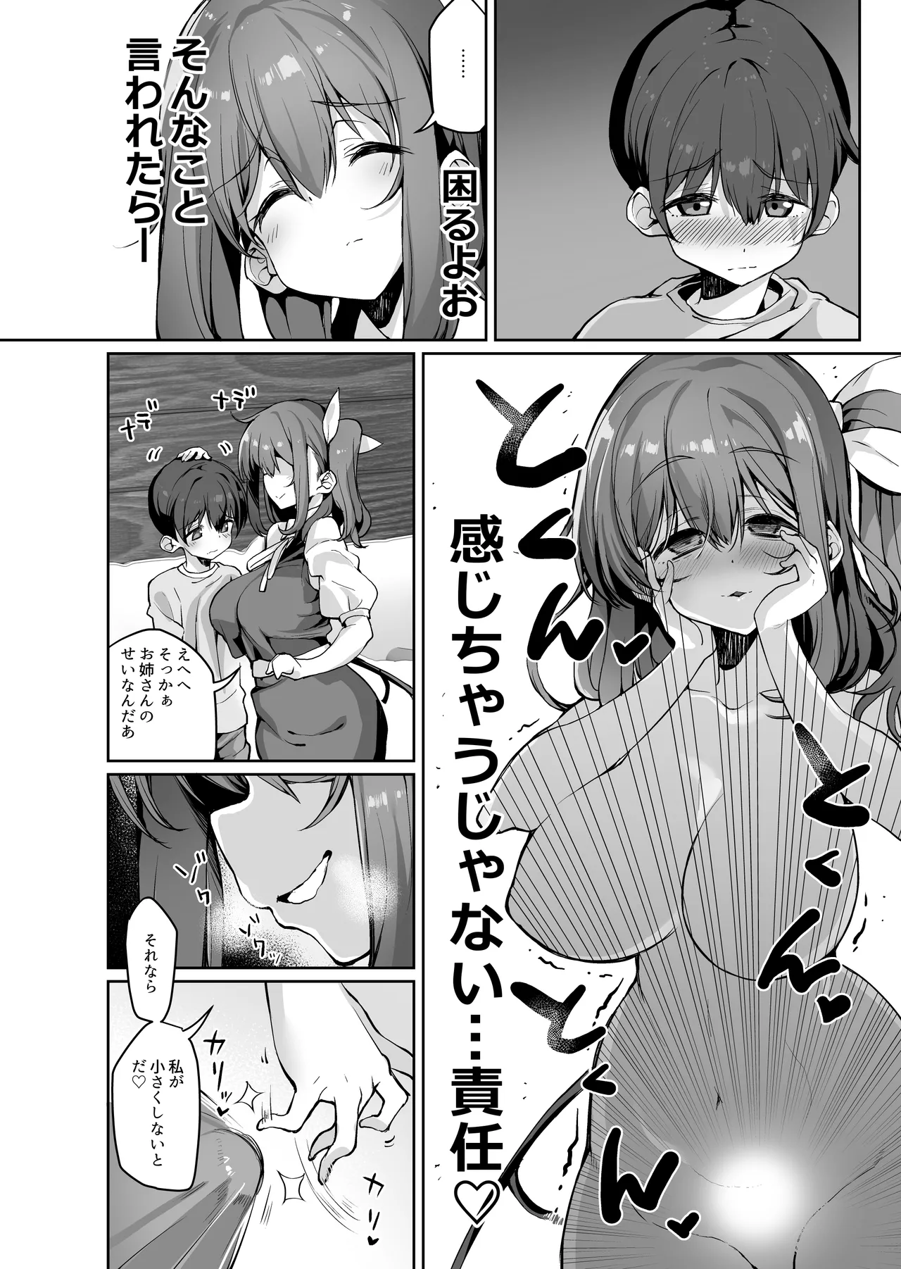 お姉さんな大妖精に溺愛される本 Page.7