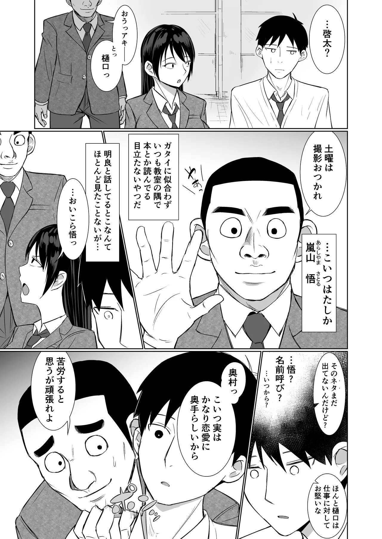 彼女がAV女優やっててクラスのヤツが男優だった話 Page.13