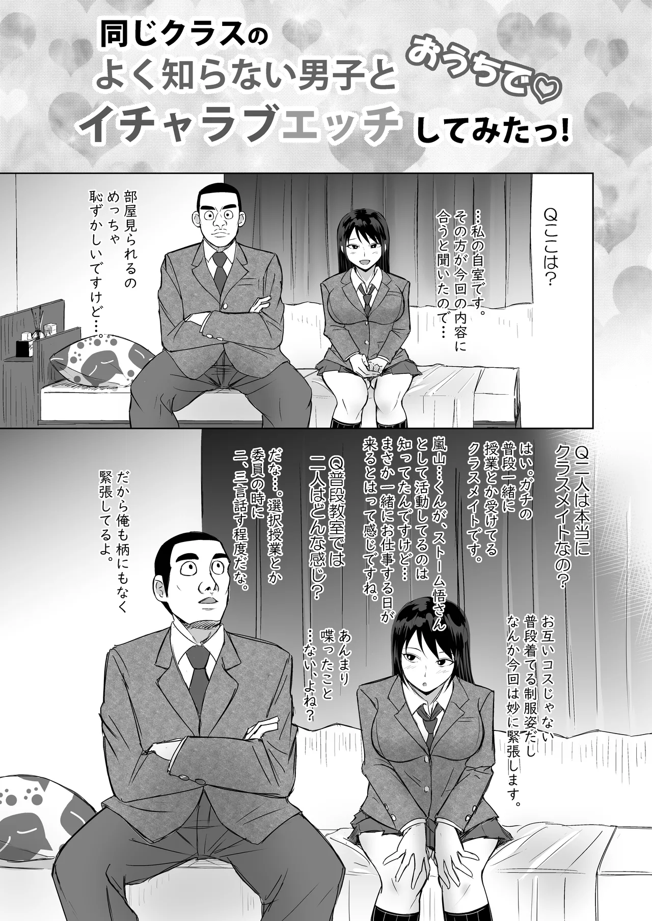 彼女がAV女優やっててクラスのヤツが男優だった話 Page.15