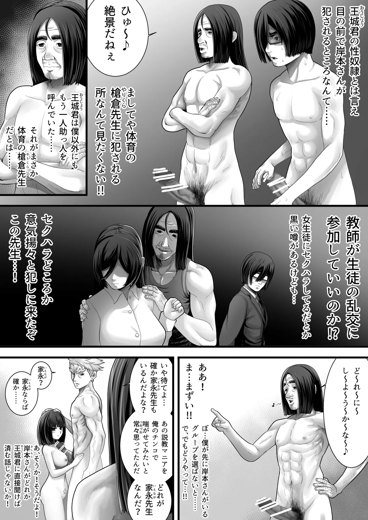 王城君の性奴● Page.17