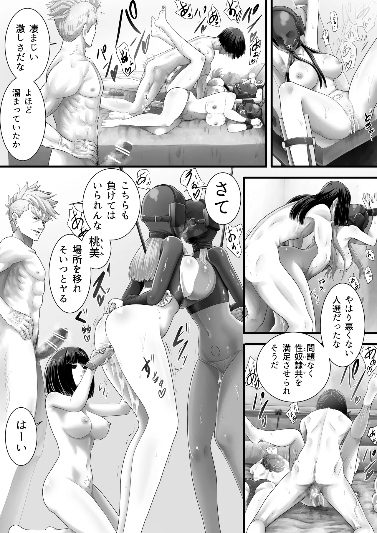 王城君の性奴● Page.31