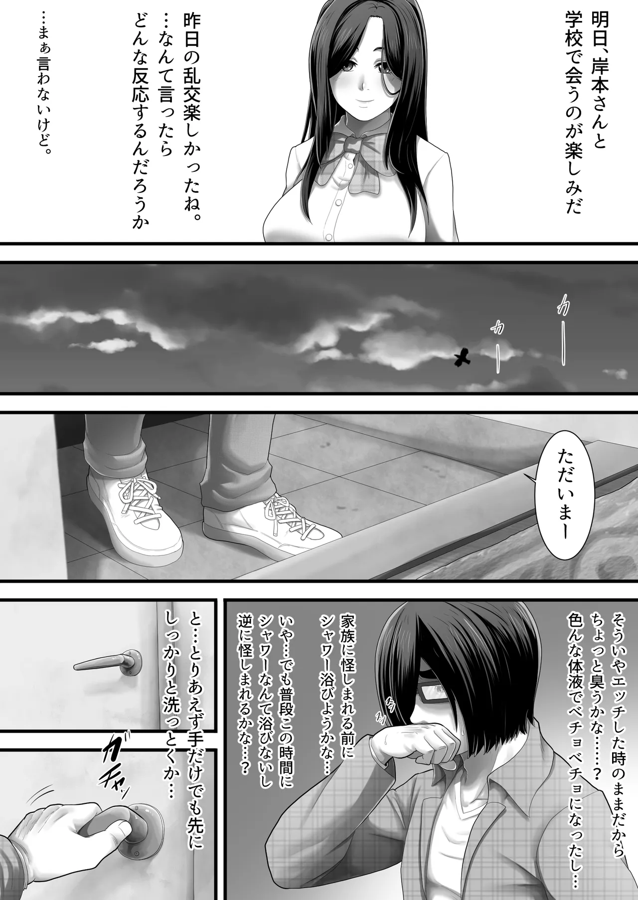 王城君の性奴● Page.39