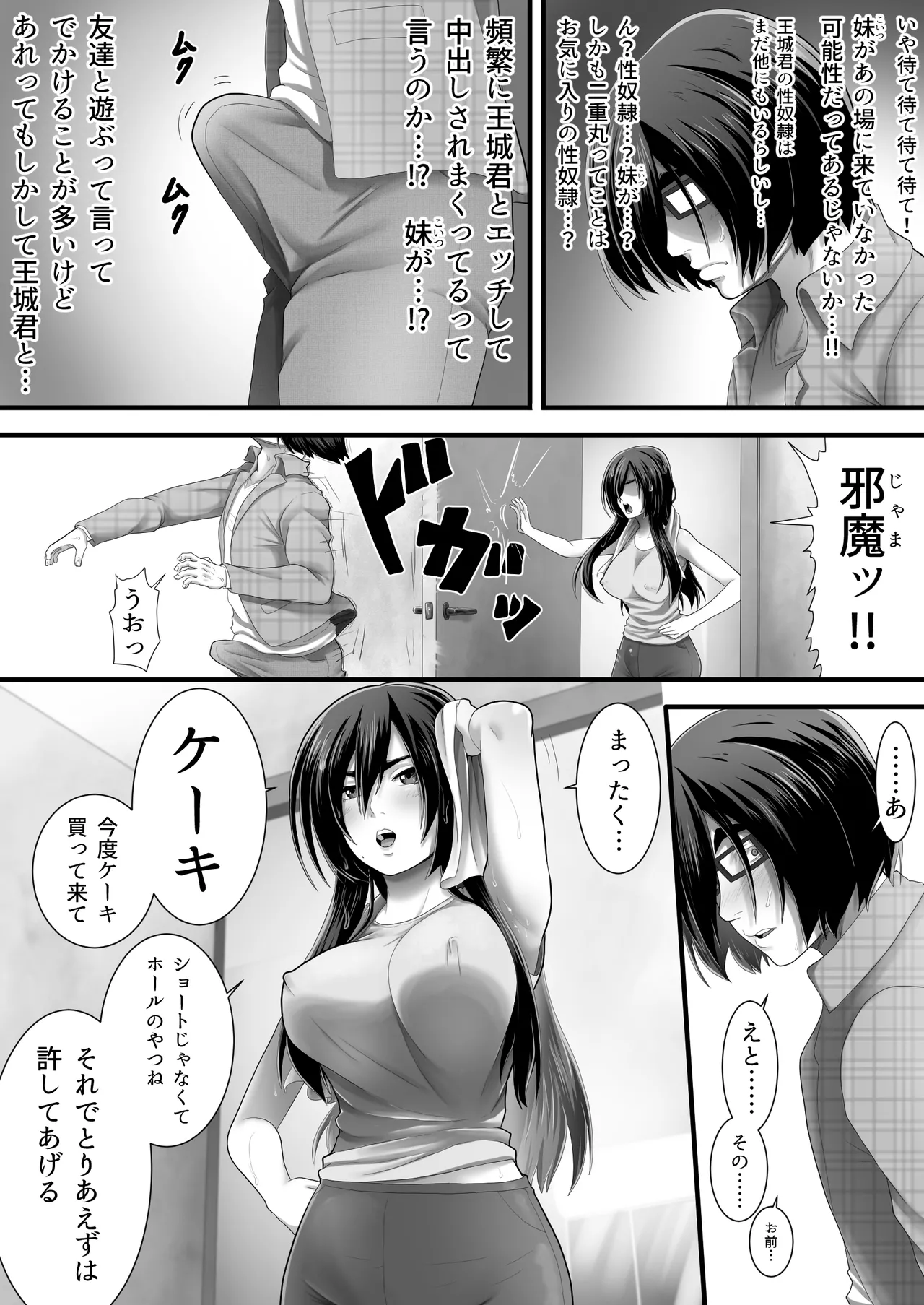 王城君の性奴● Page.43