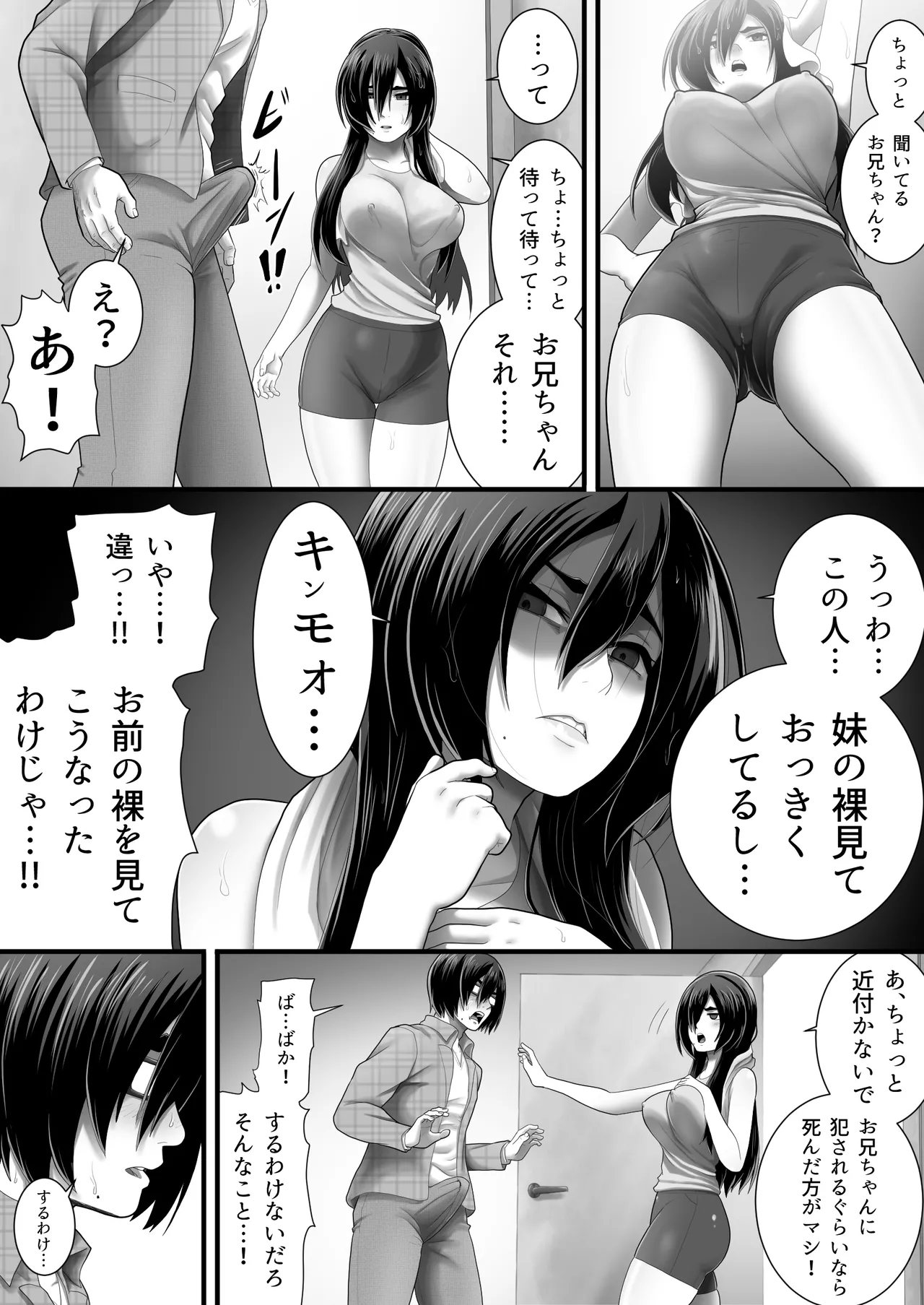 王城君の性奴● Page.44