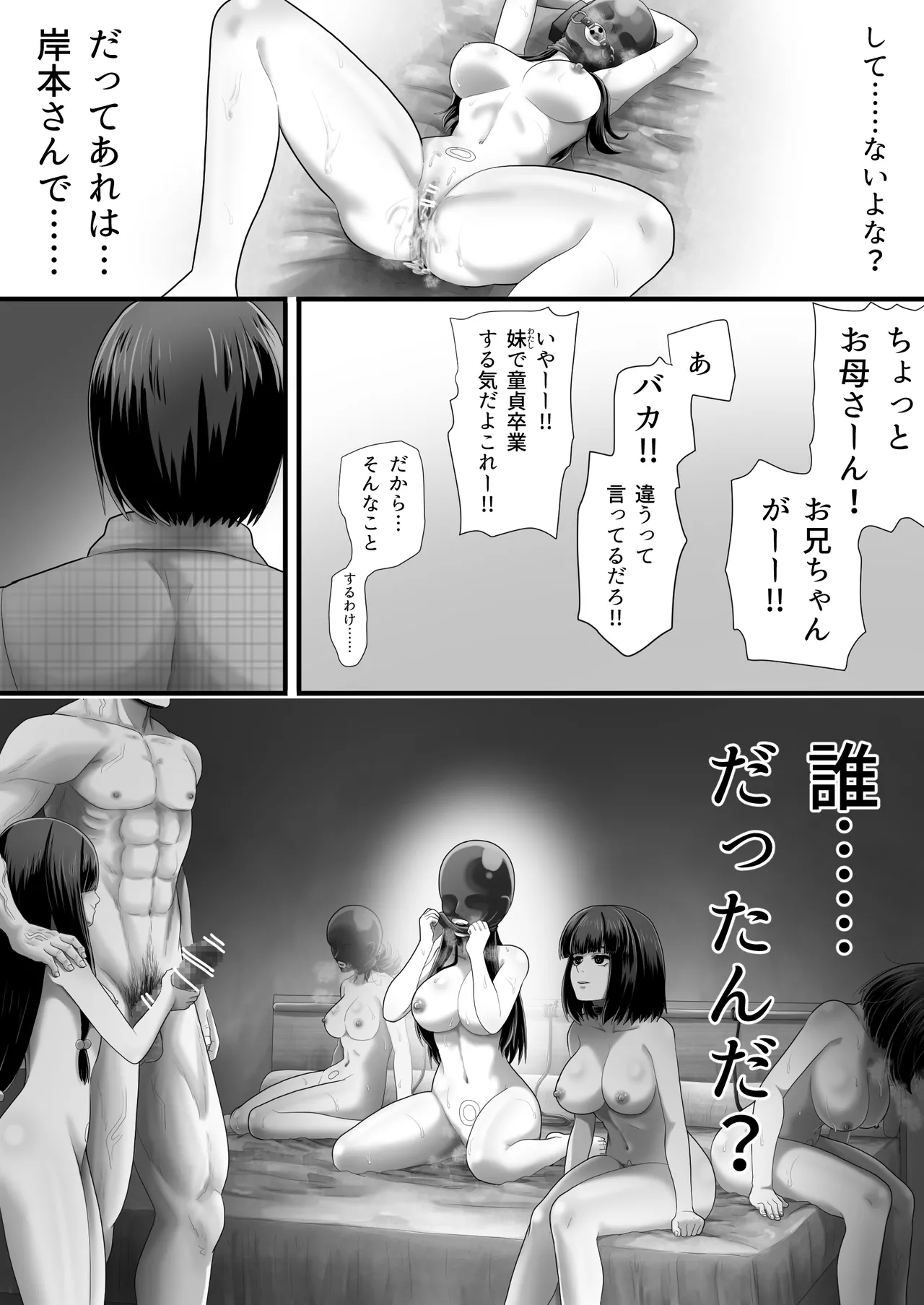 王城君の性奴● Page.45