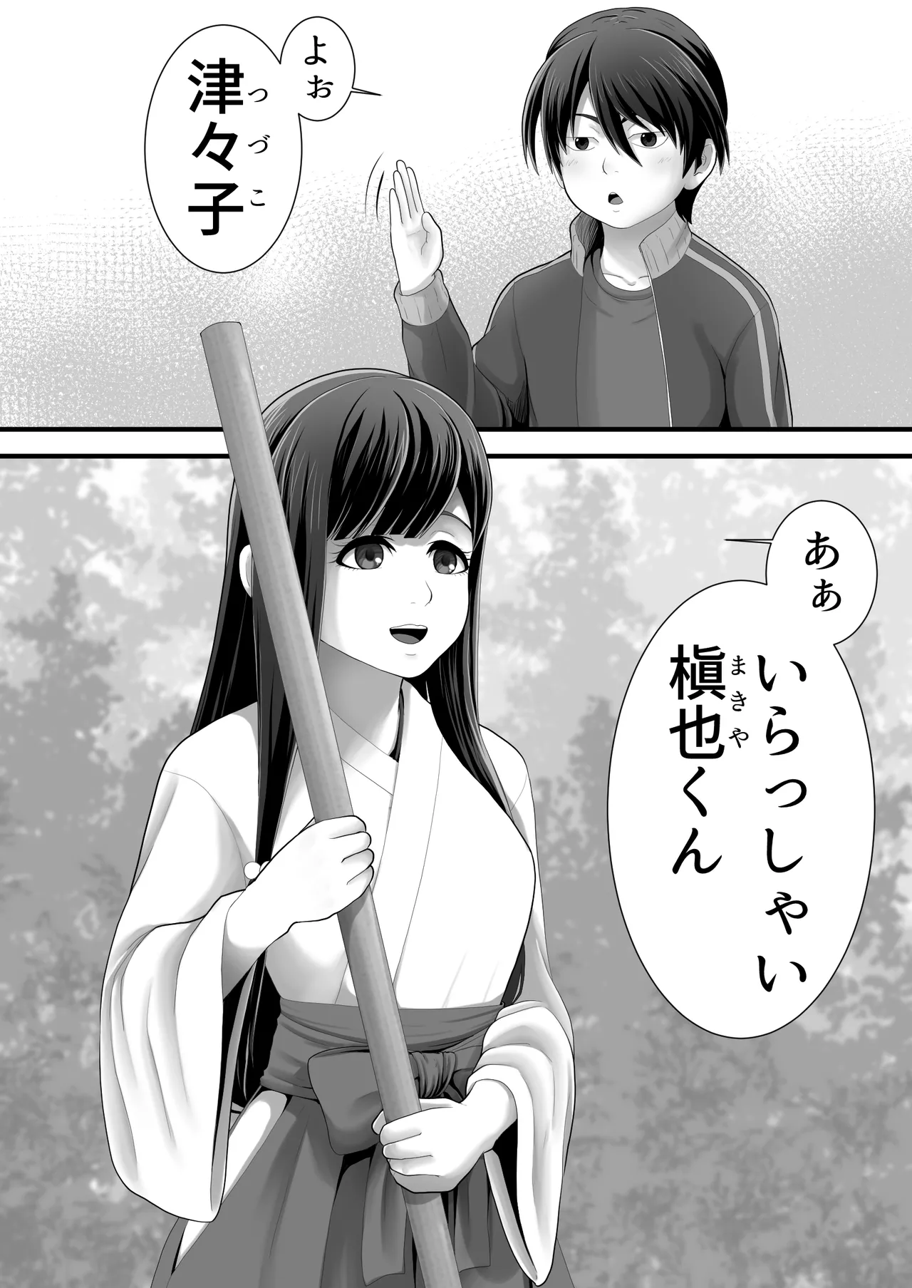 王城君の性奴● Page.48