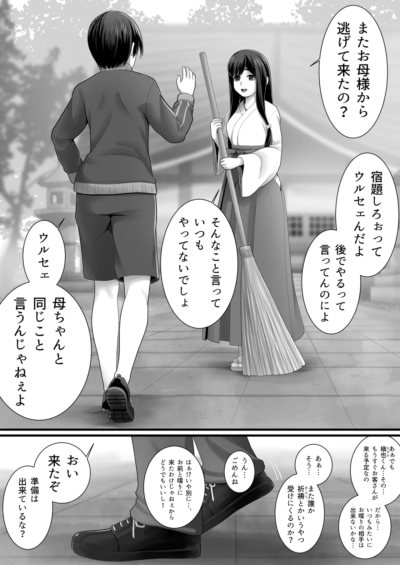 王城君の性奴● Page.49